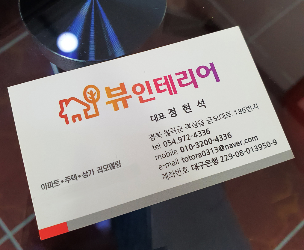 뷰인테리어