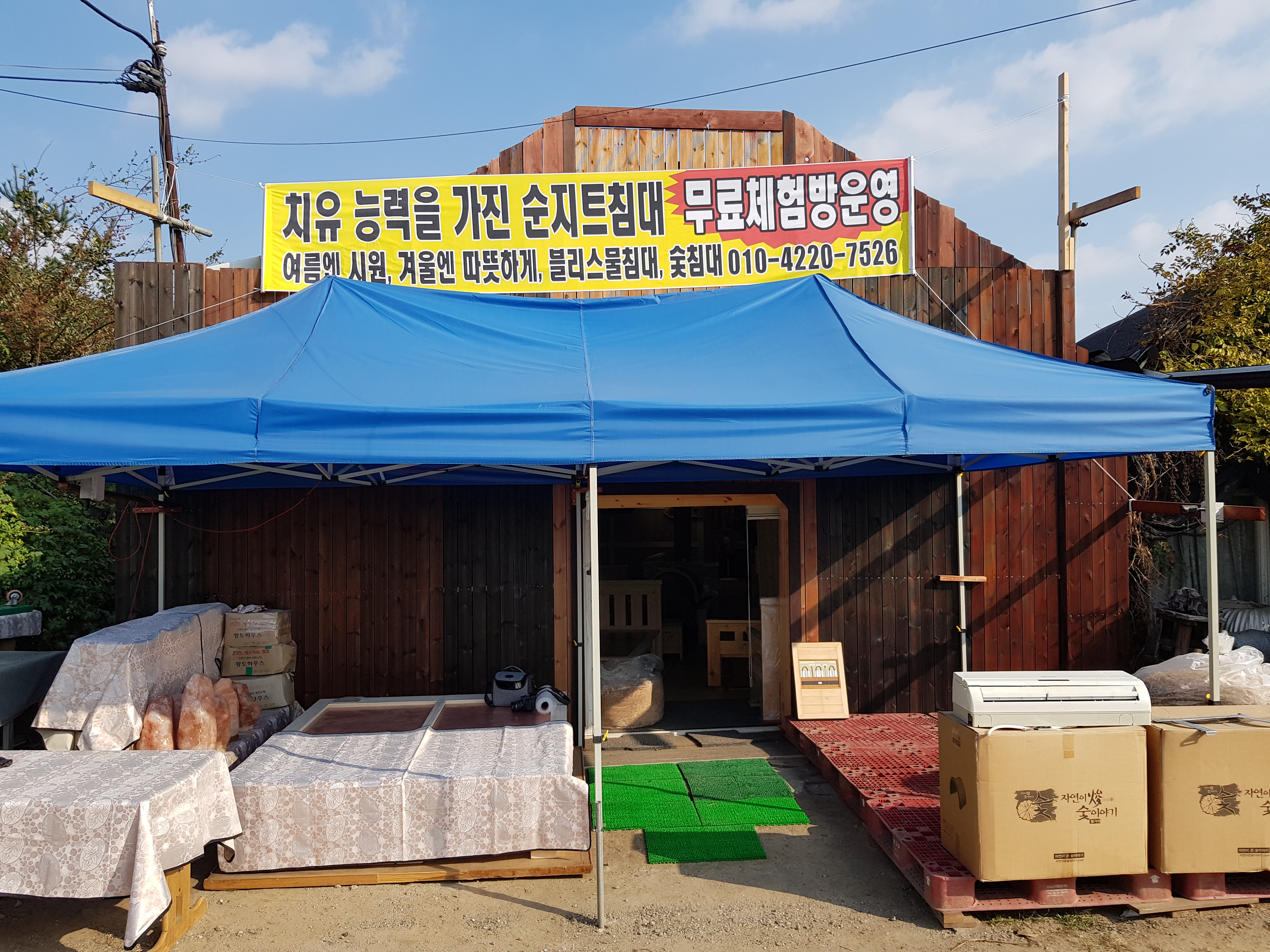 편백건강침대