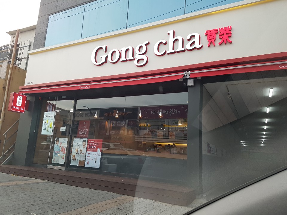 공차 경북문경점