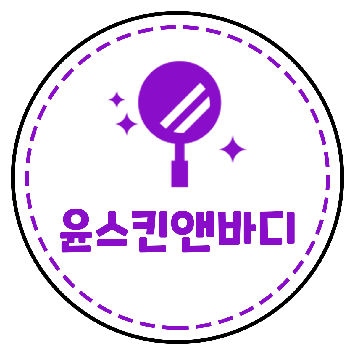윤스킨앤바디