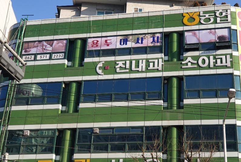 진내과의원