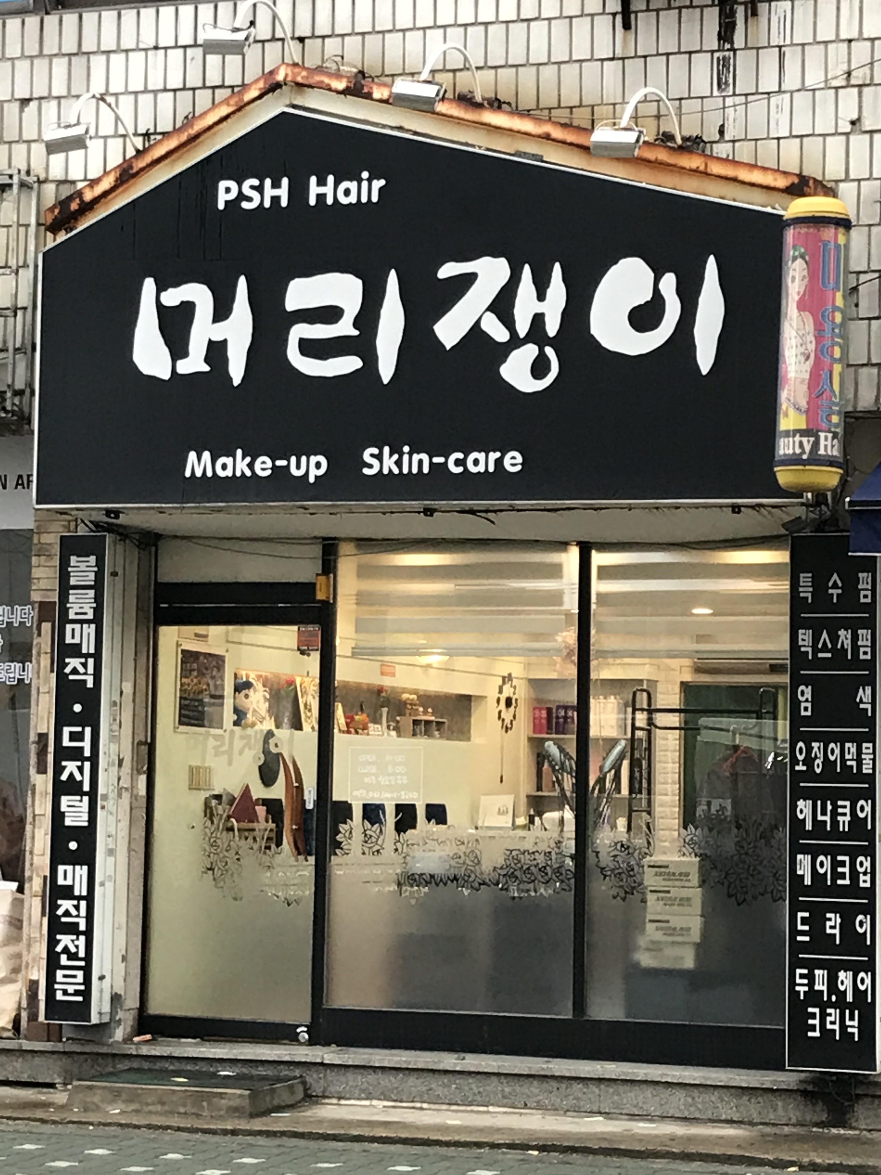 머리쟁이