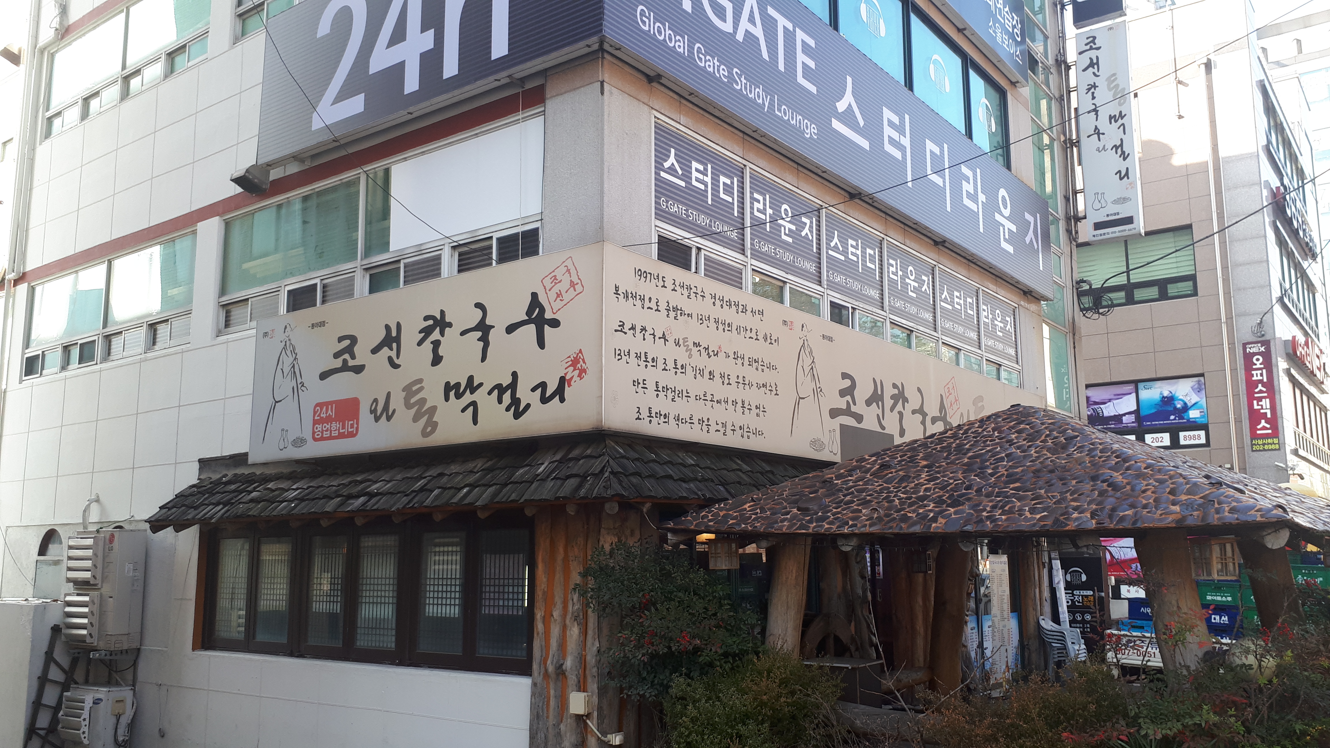 조선칼국수 동아대점 대표 이미지