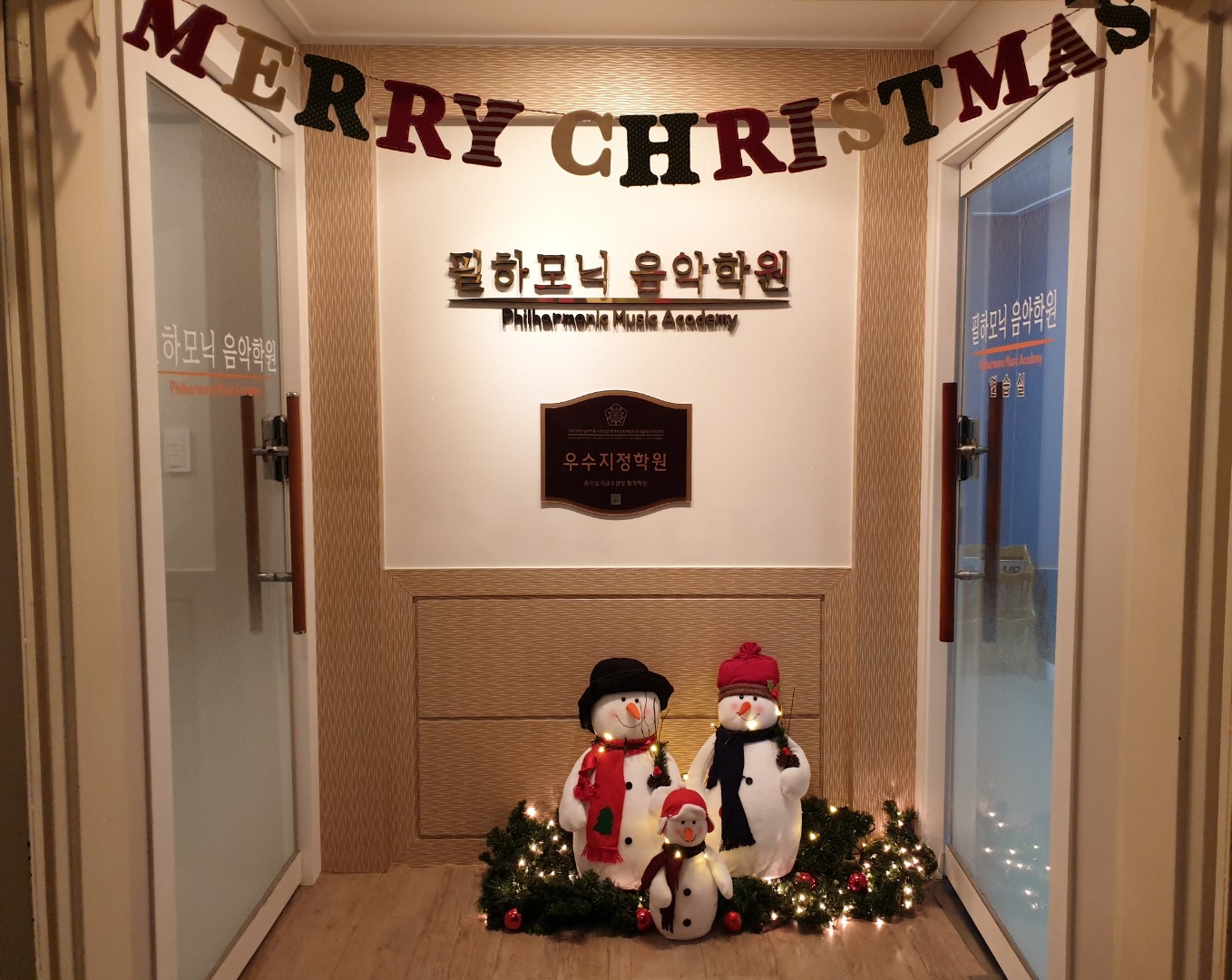 필하모닉 음악학원