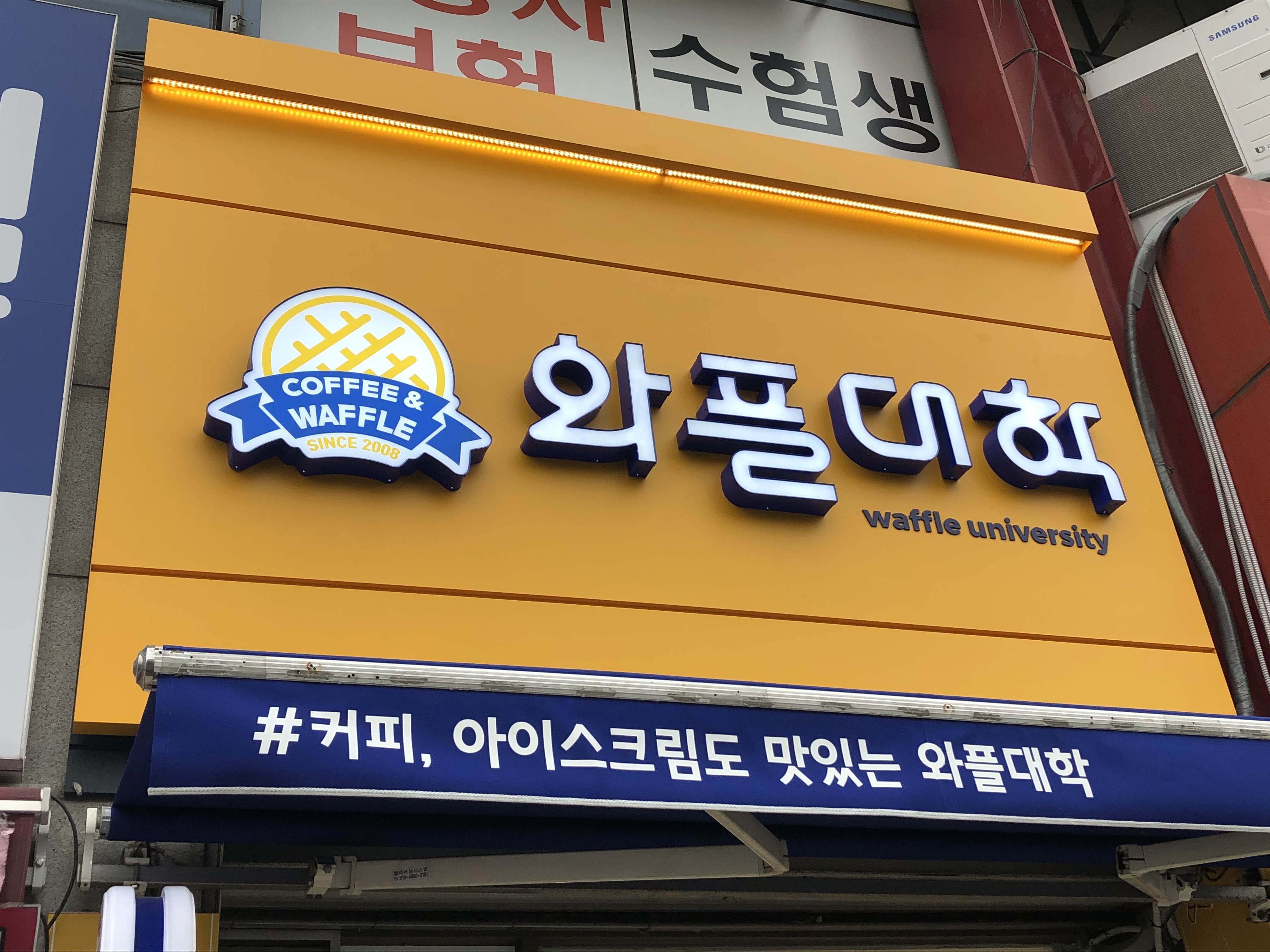 와플대학 구리인창캠퍼스