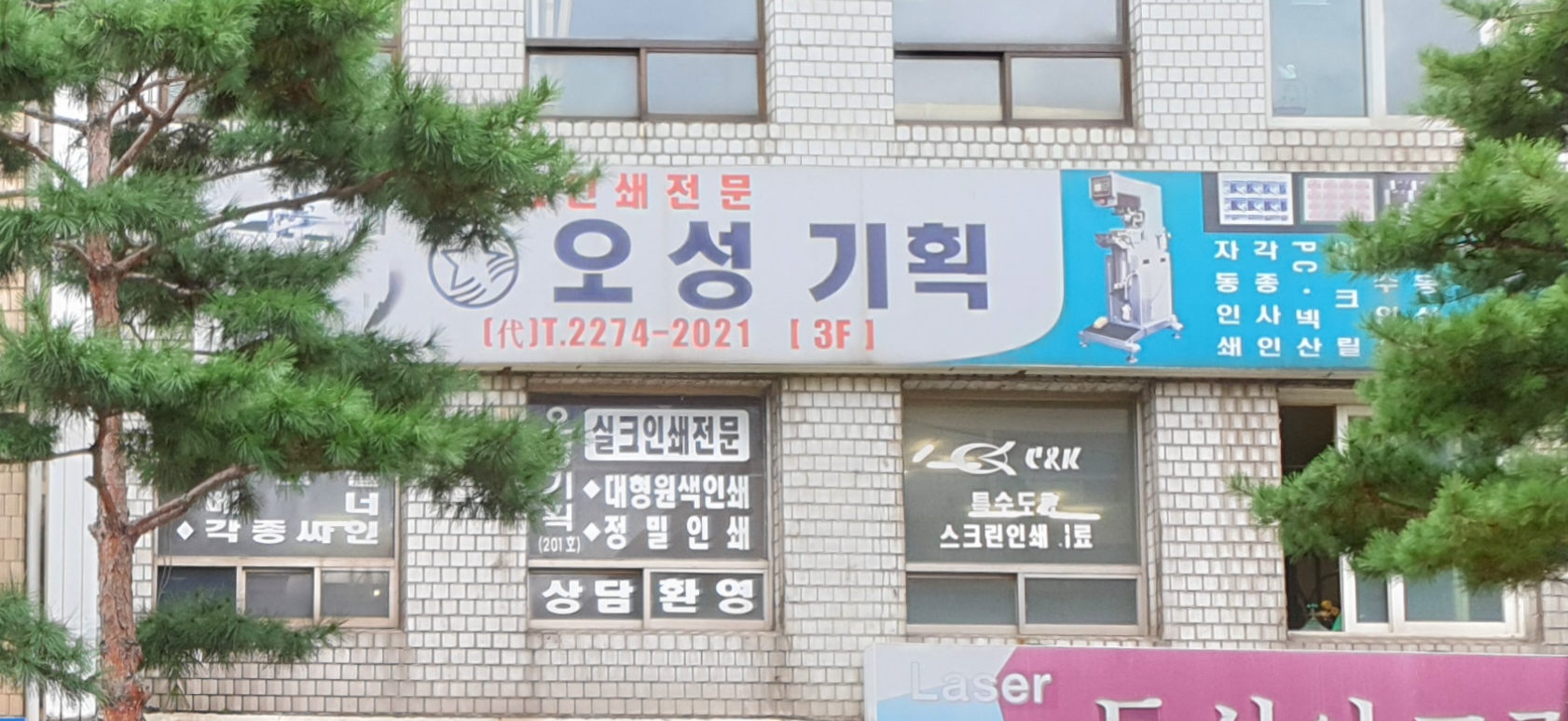 오성기획