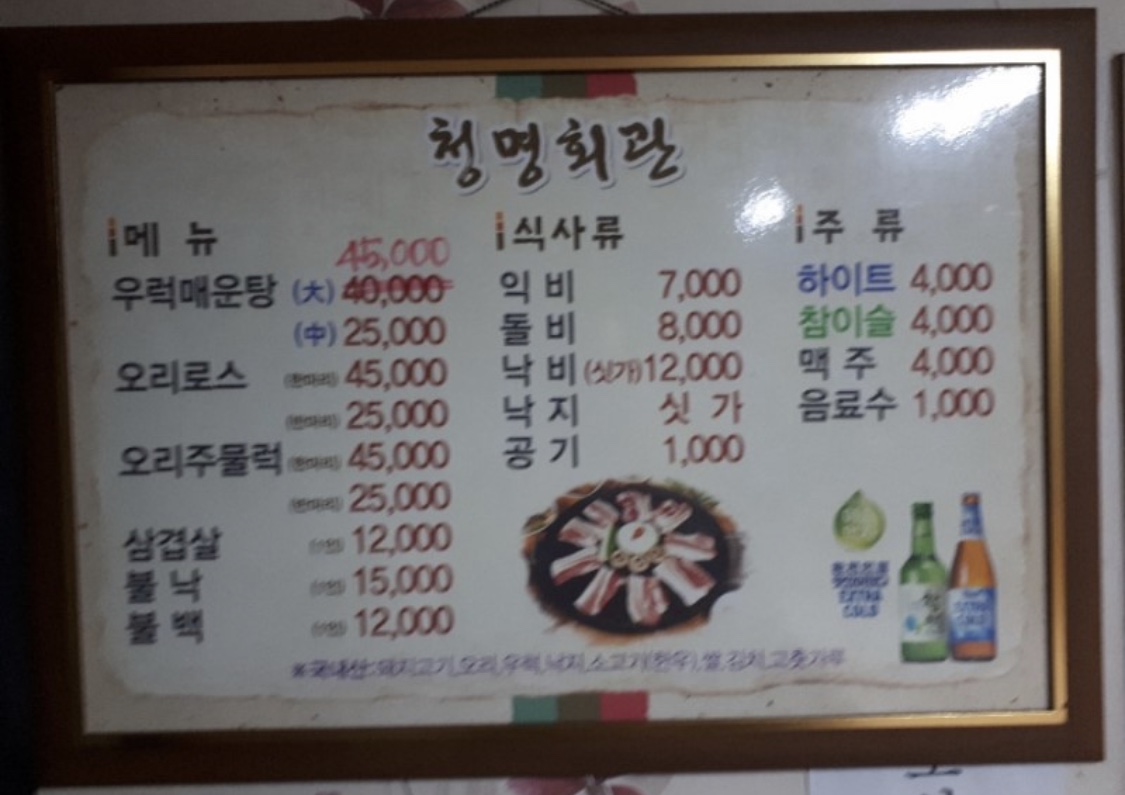 청명회관