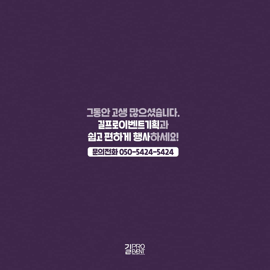 큰길이벤트기획