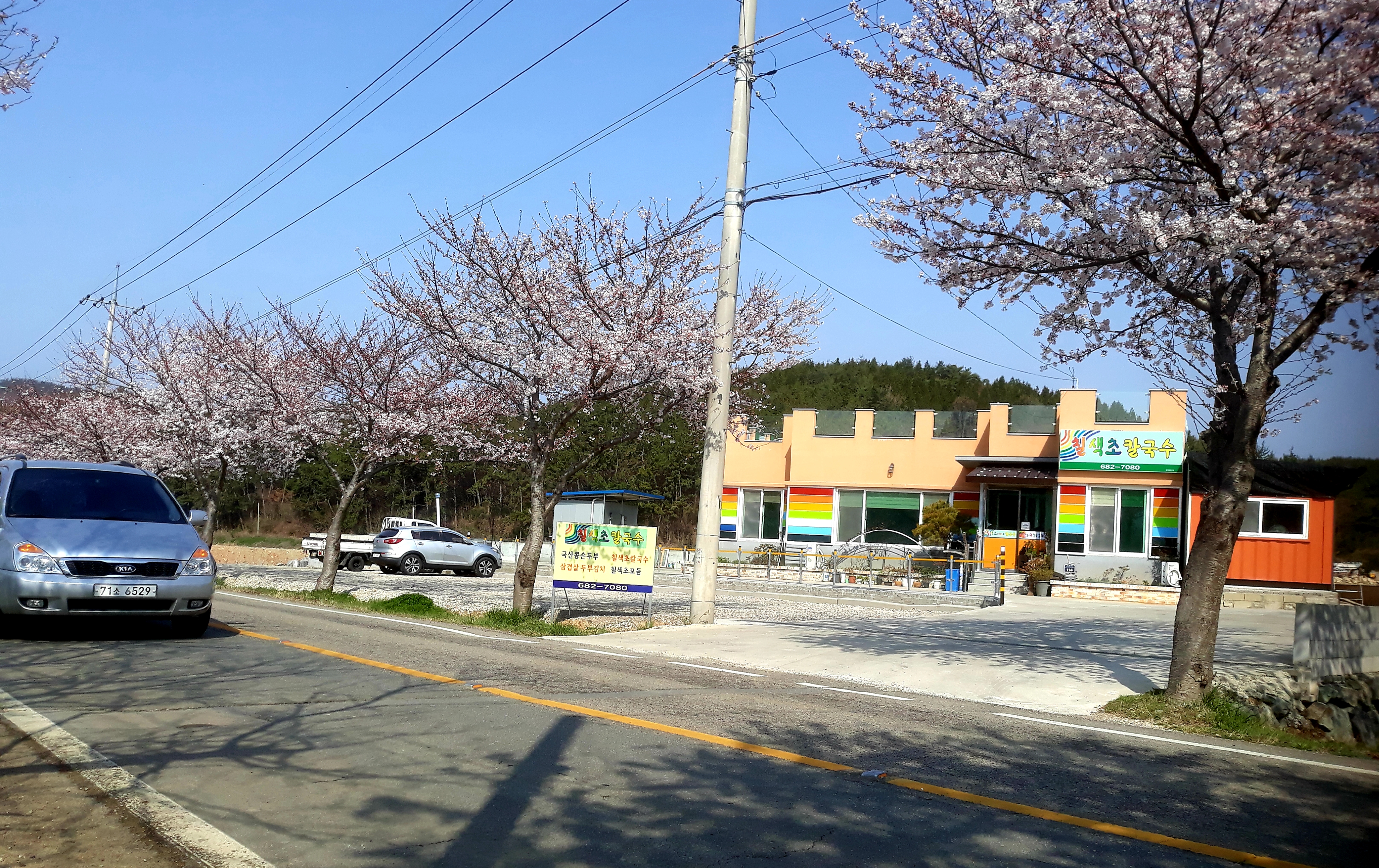 칠색초칼국수