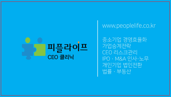 피플라이프 가람법인사업단