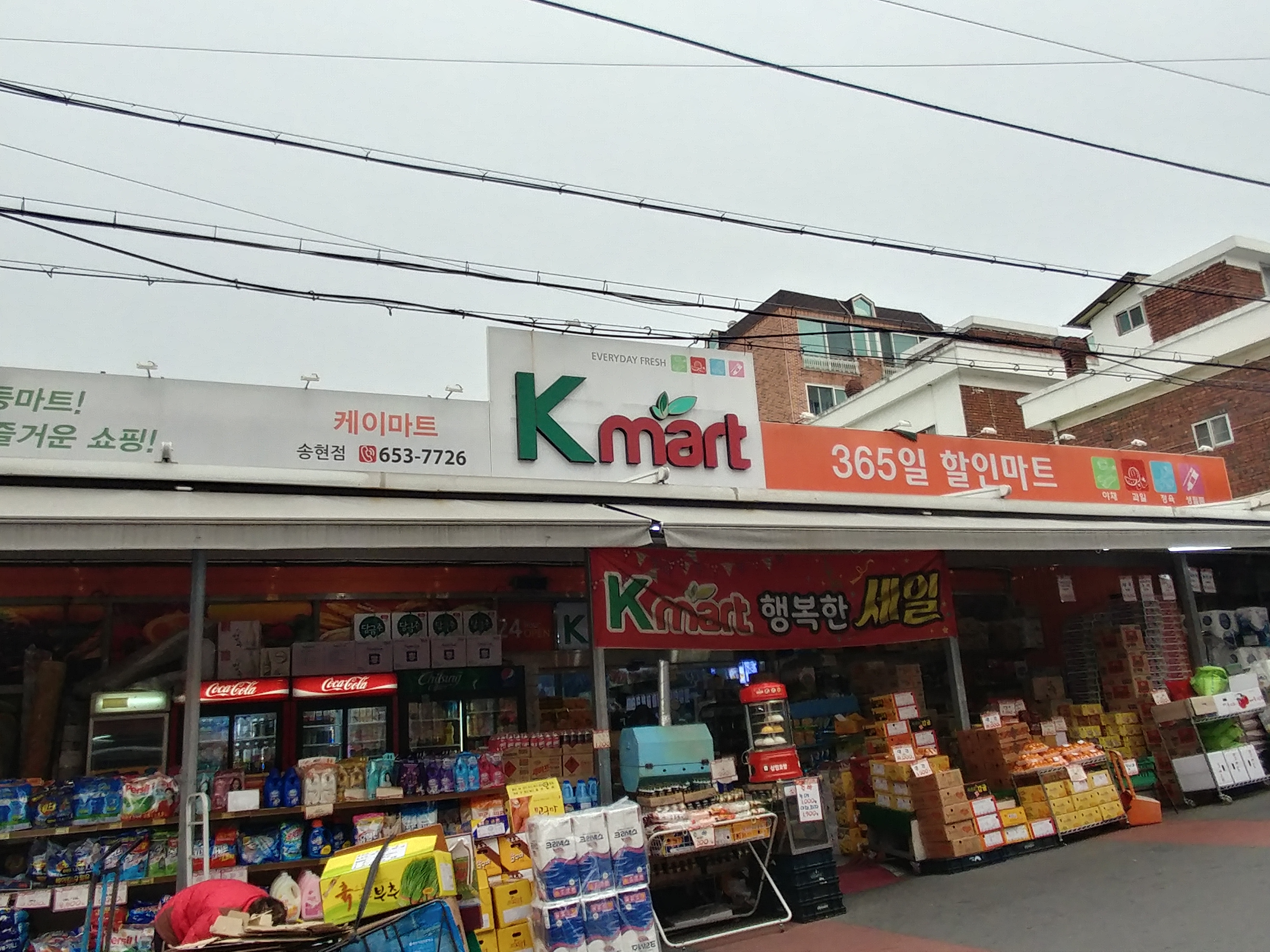 케이마트 송현점