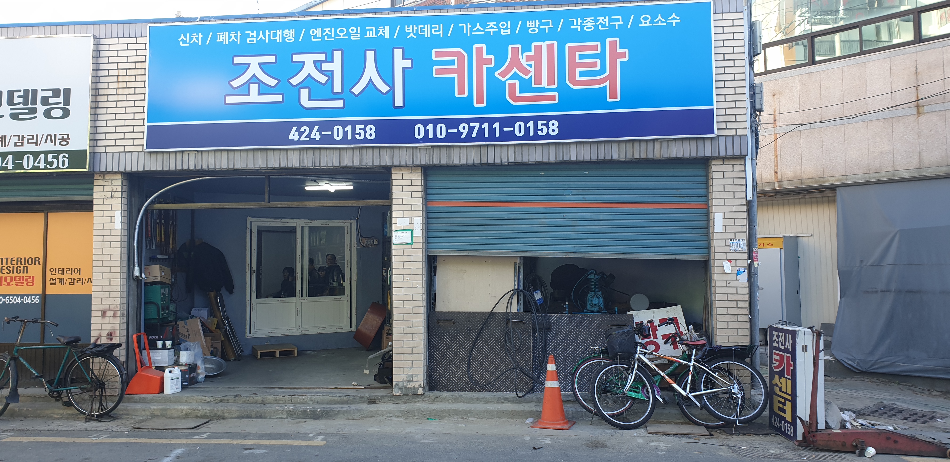 조전사카센타 대표 이미지