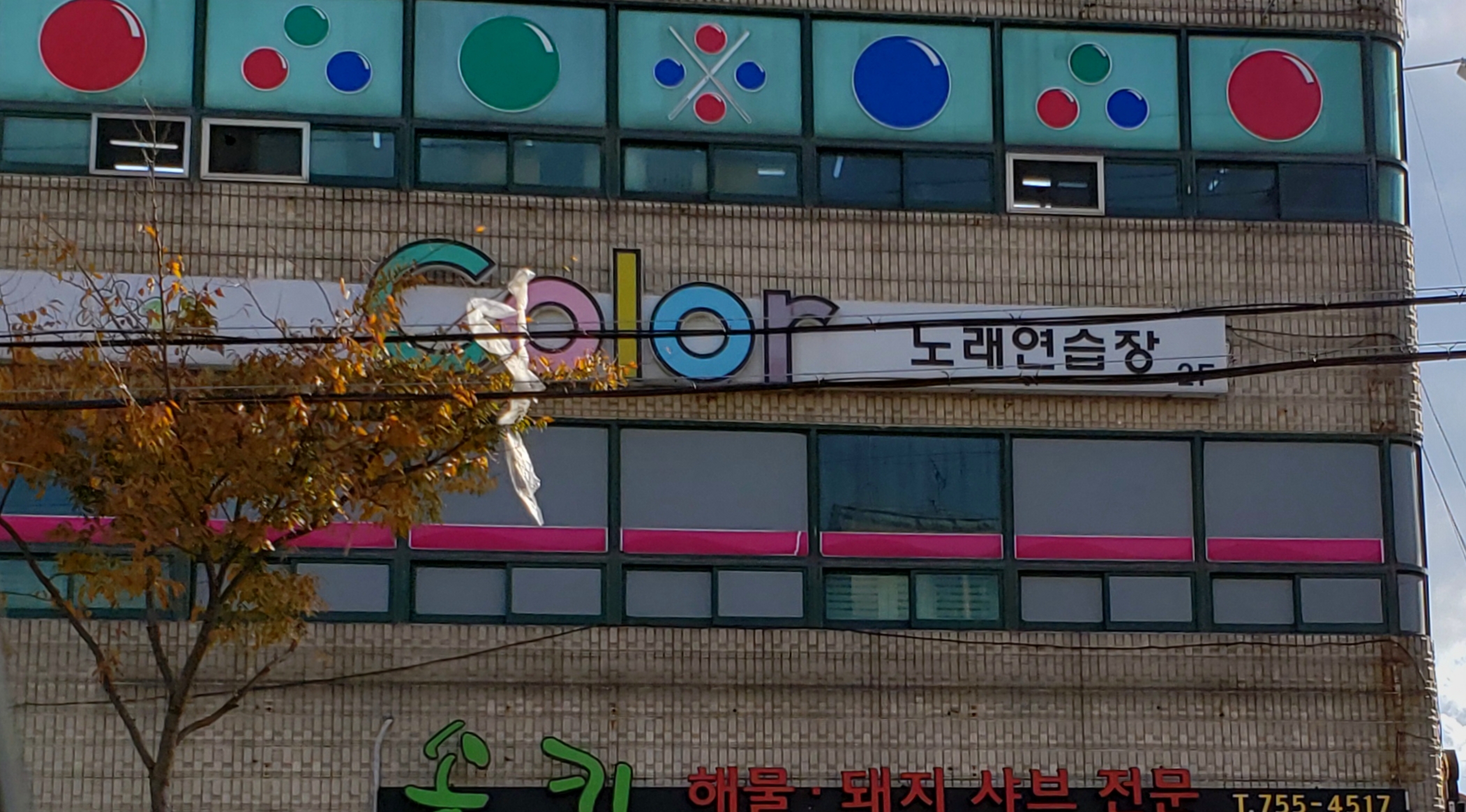 칼라노래연습장