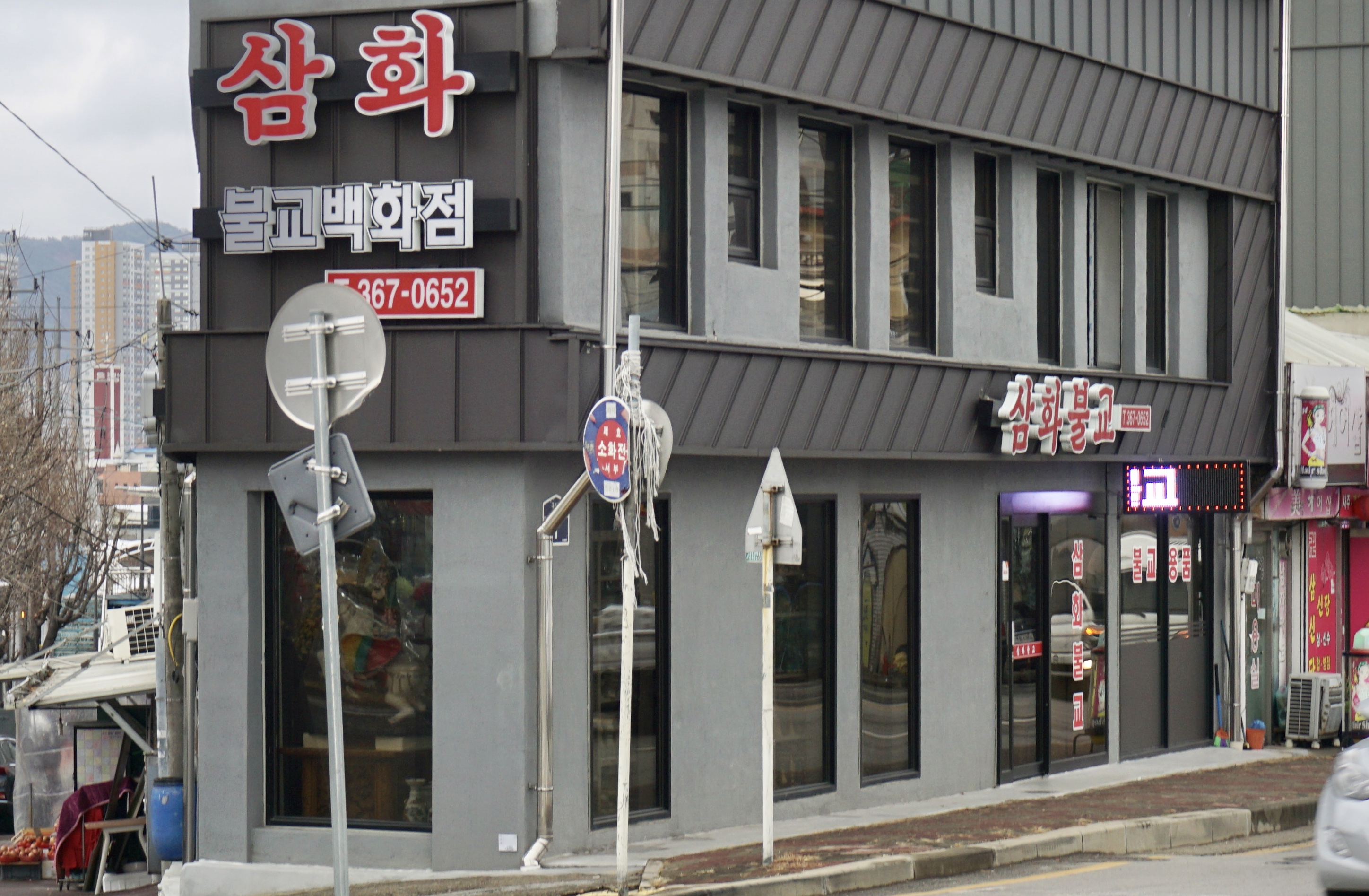 삼화불교