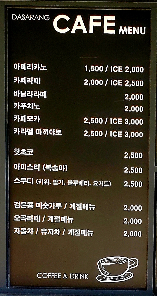 다사랑실버카페