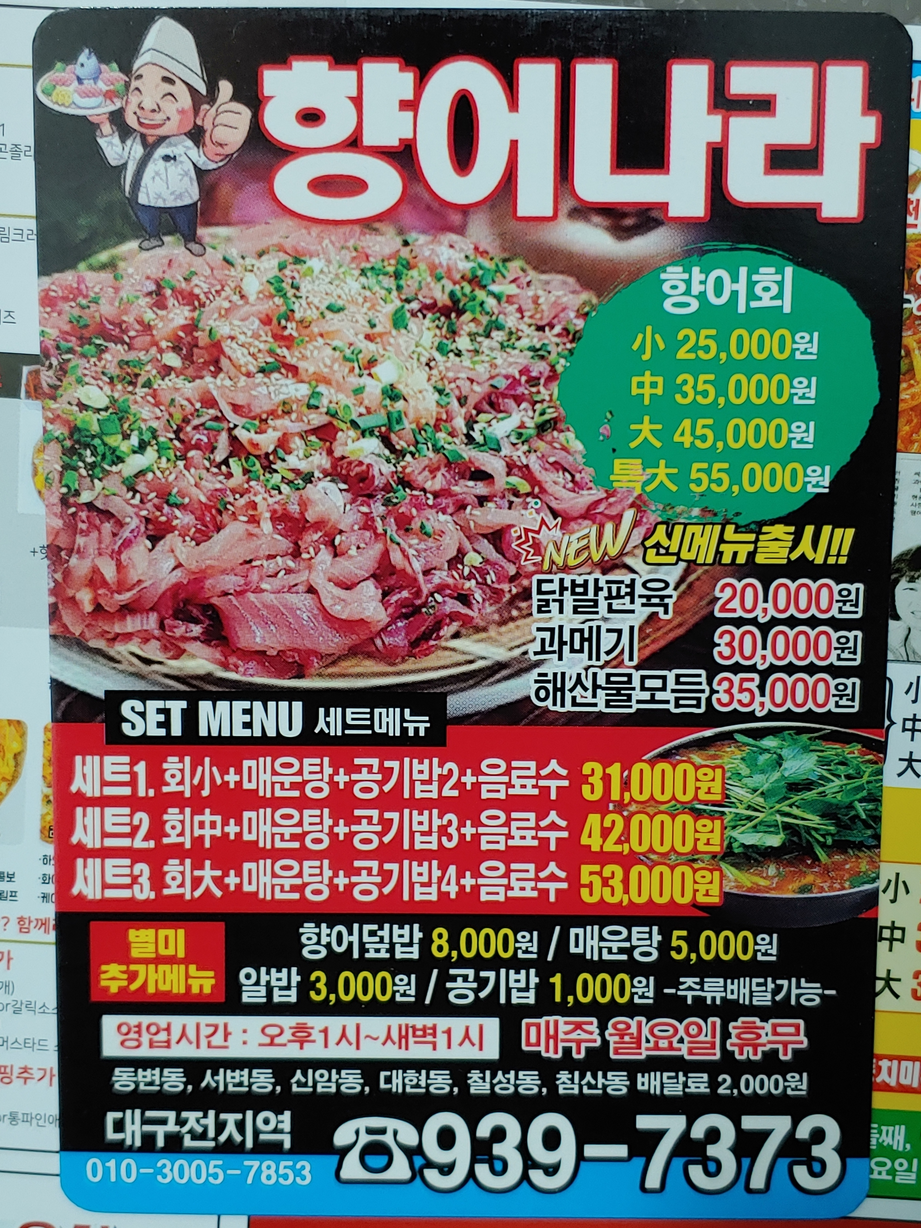 향어나라