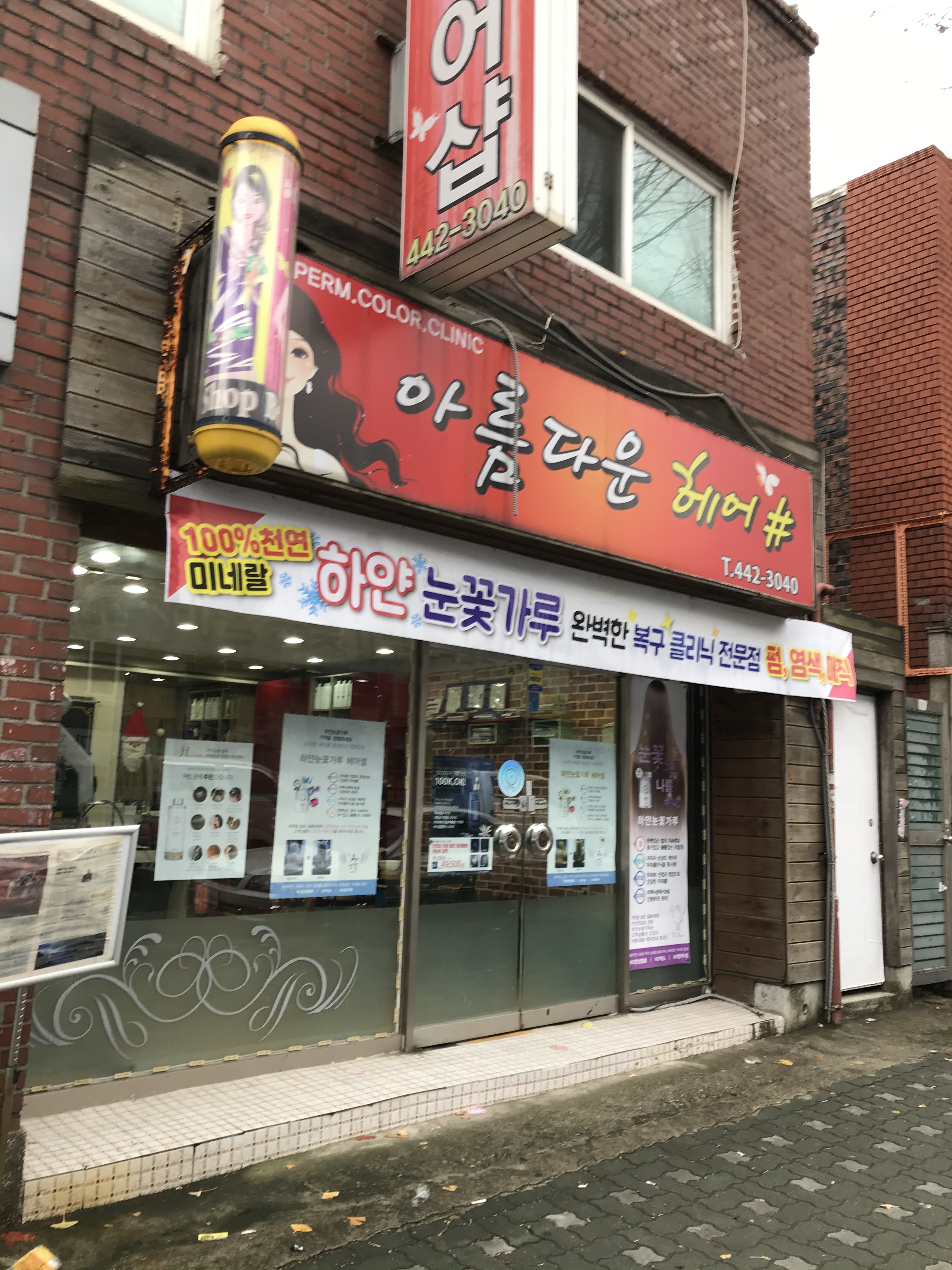아름다운헤어샵