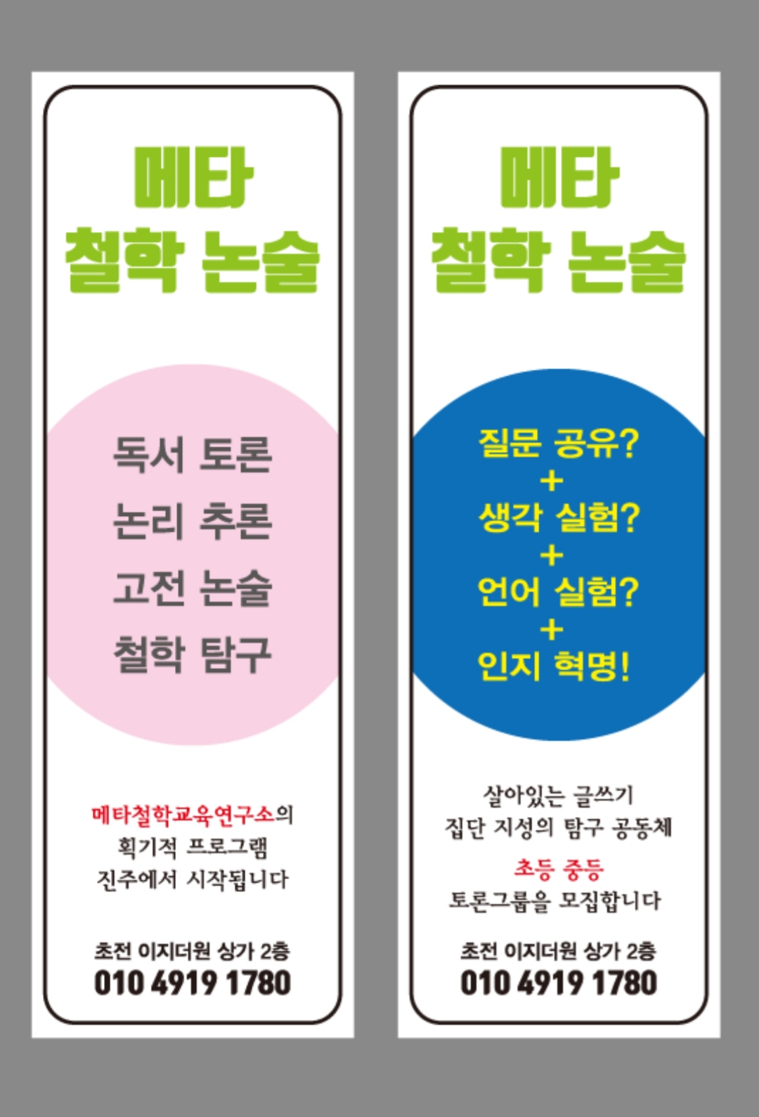 메타철학논술교습소