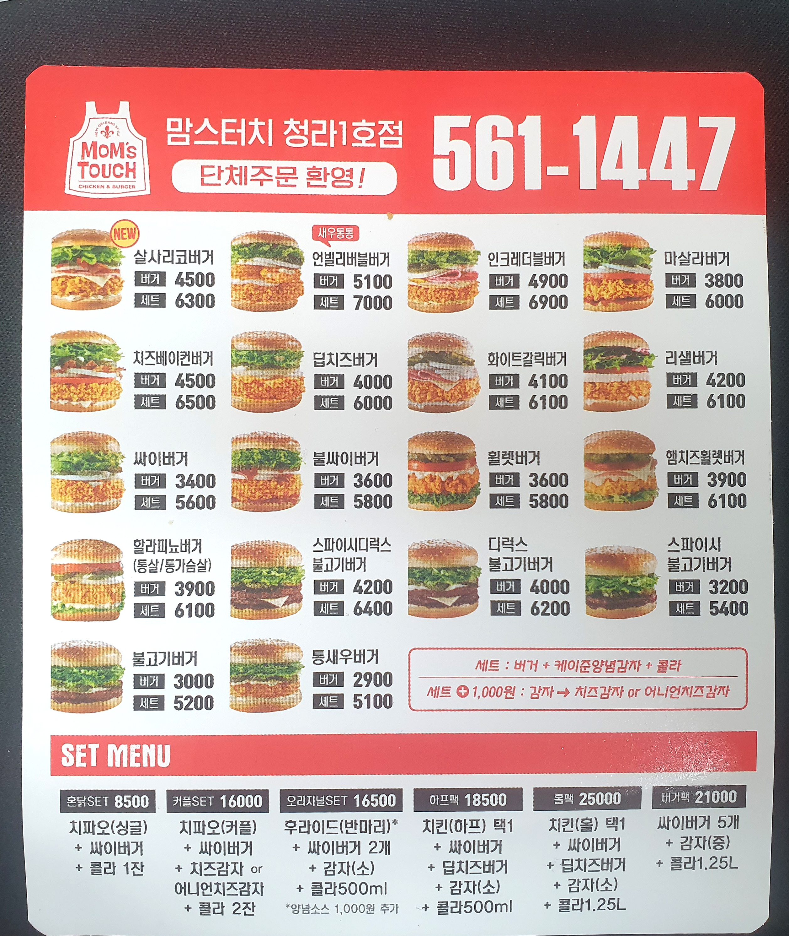 맘스터치 청라1호점