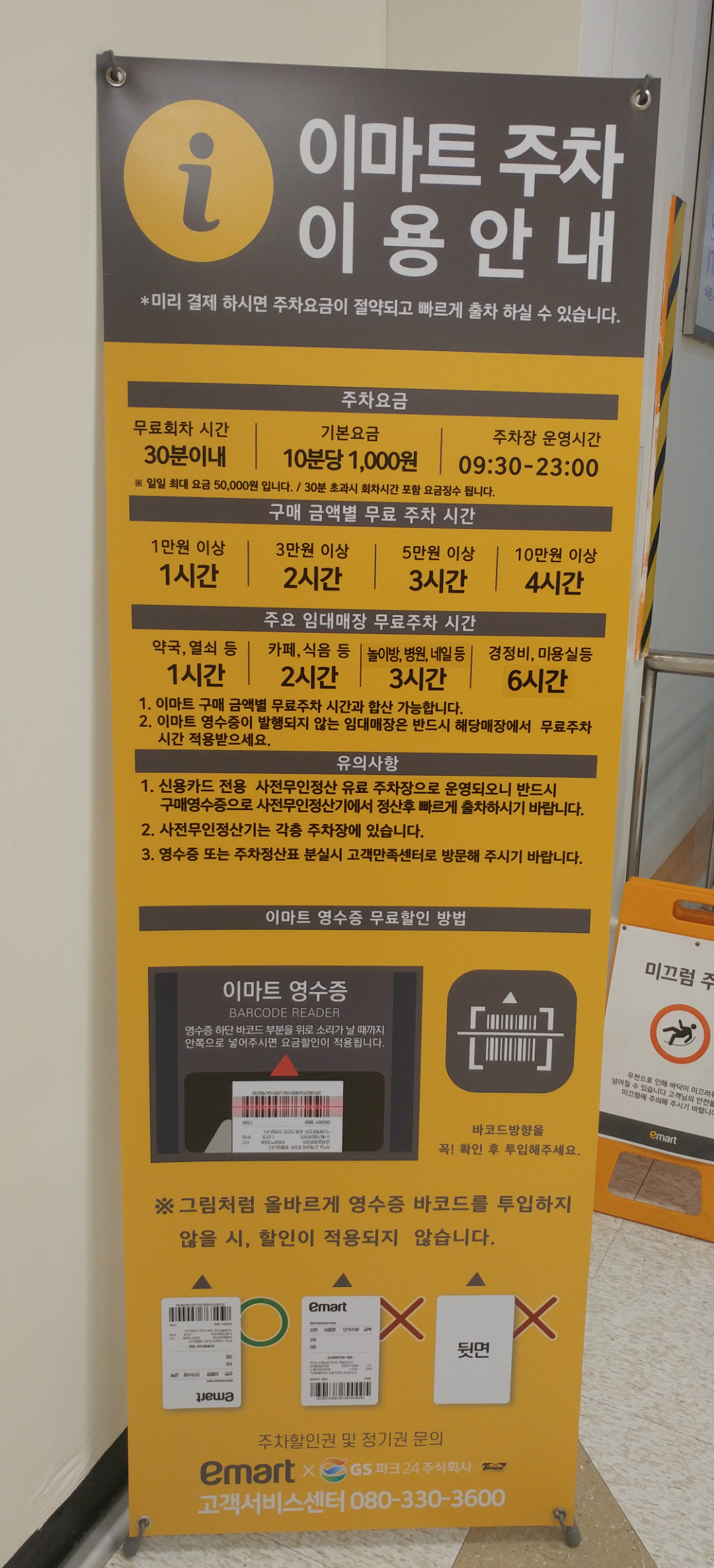 GS파크24 이마트연제점