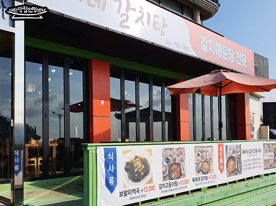 복태네갈치탕