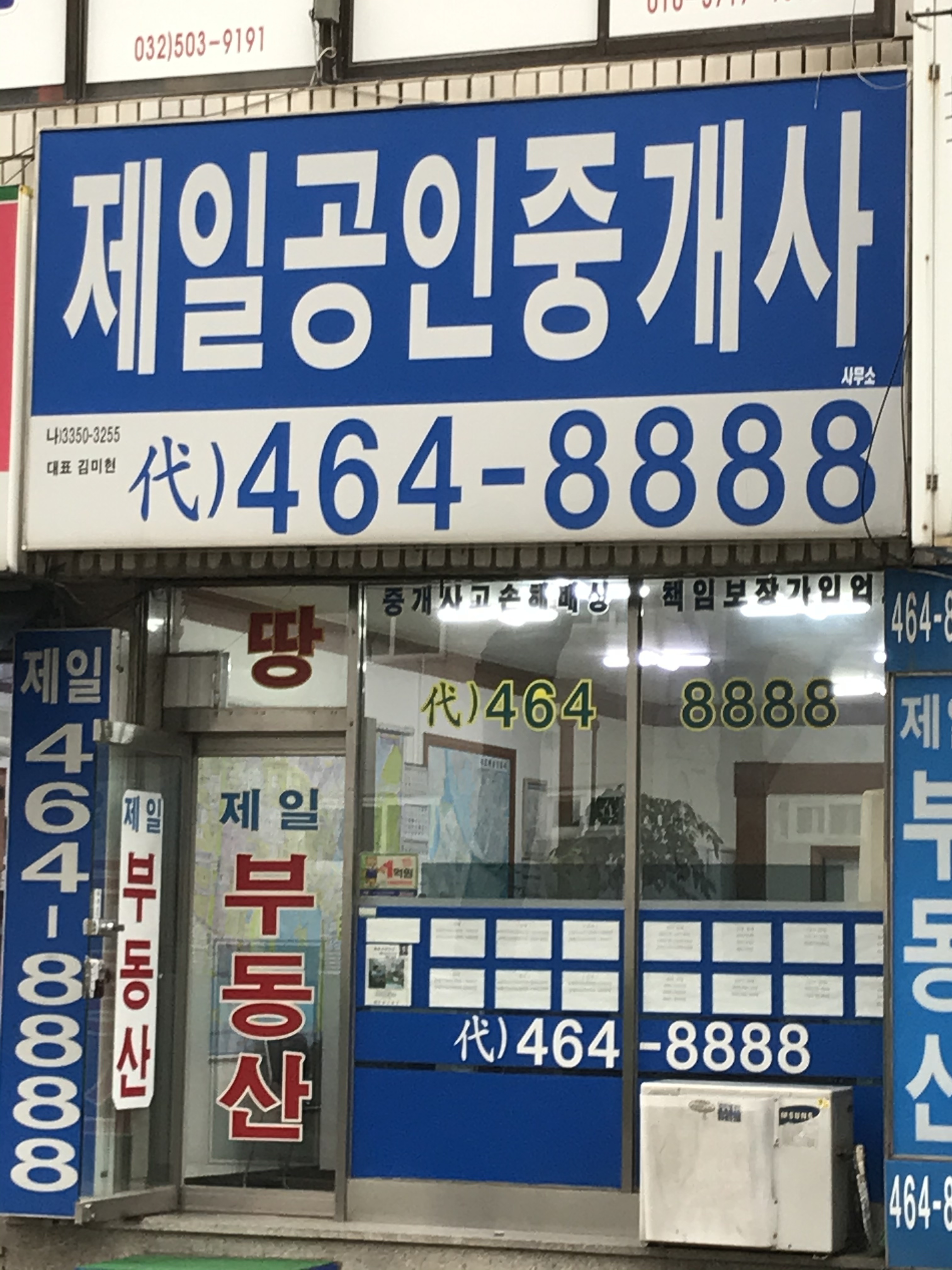 제일공인중개사사무소