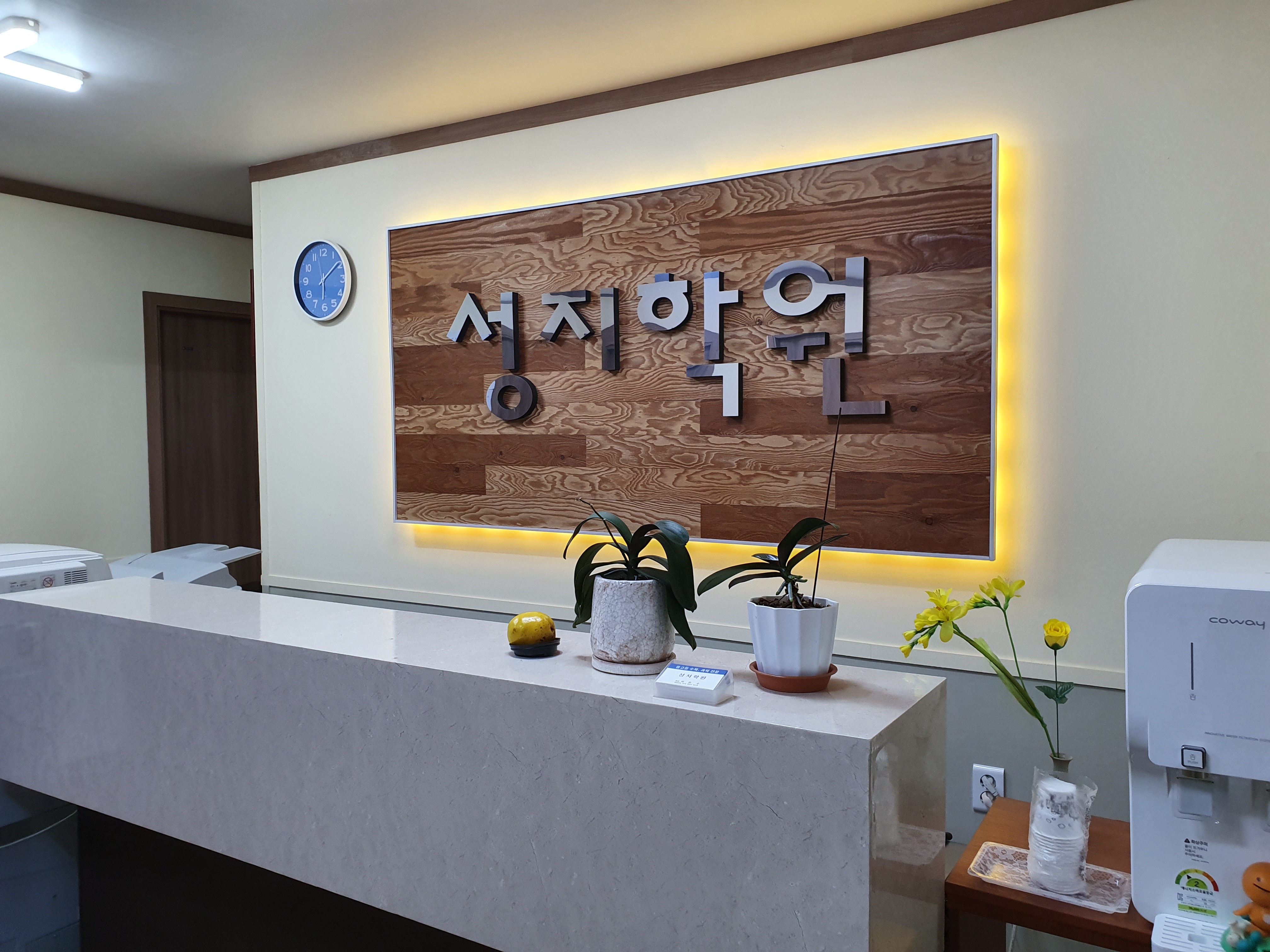 성지학원