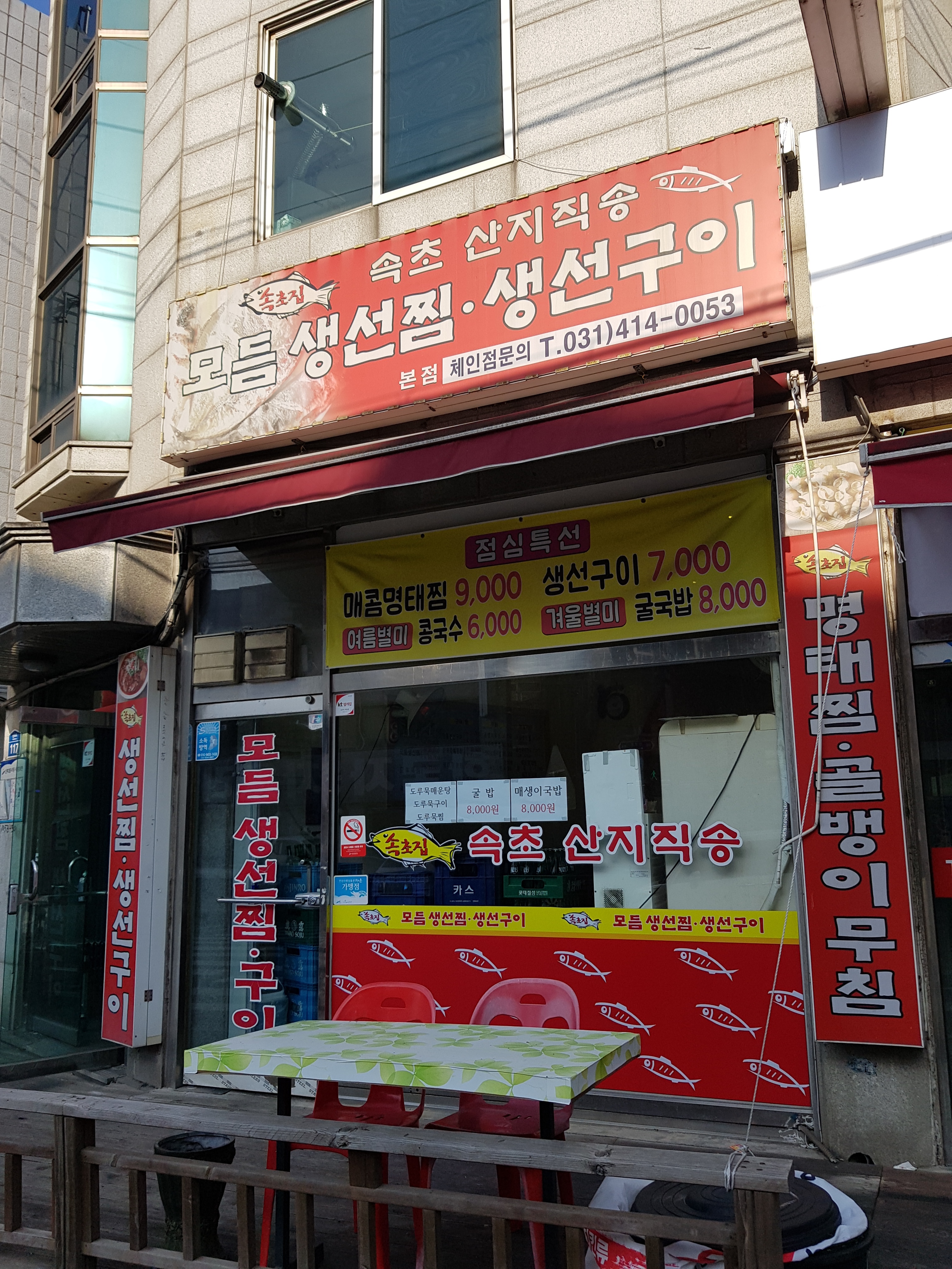 또와유숯불생선구이