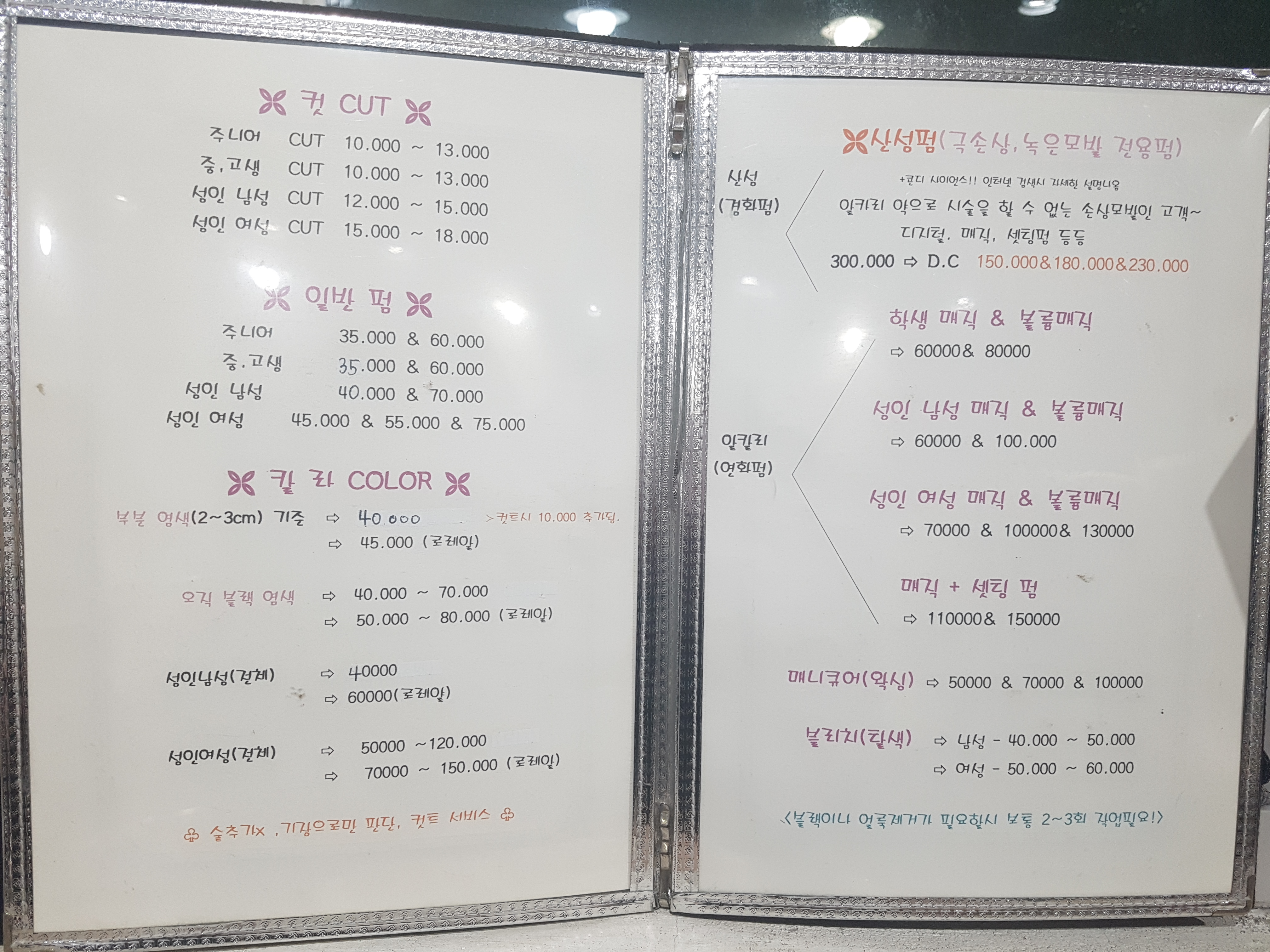 제이살롱 헤어샵