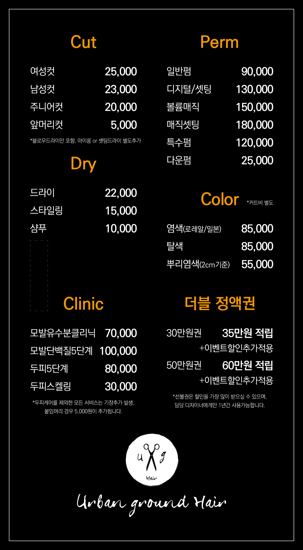 어반그라운드헤어 송파하비오점