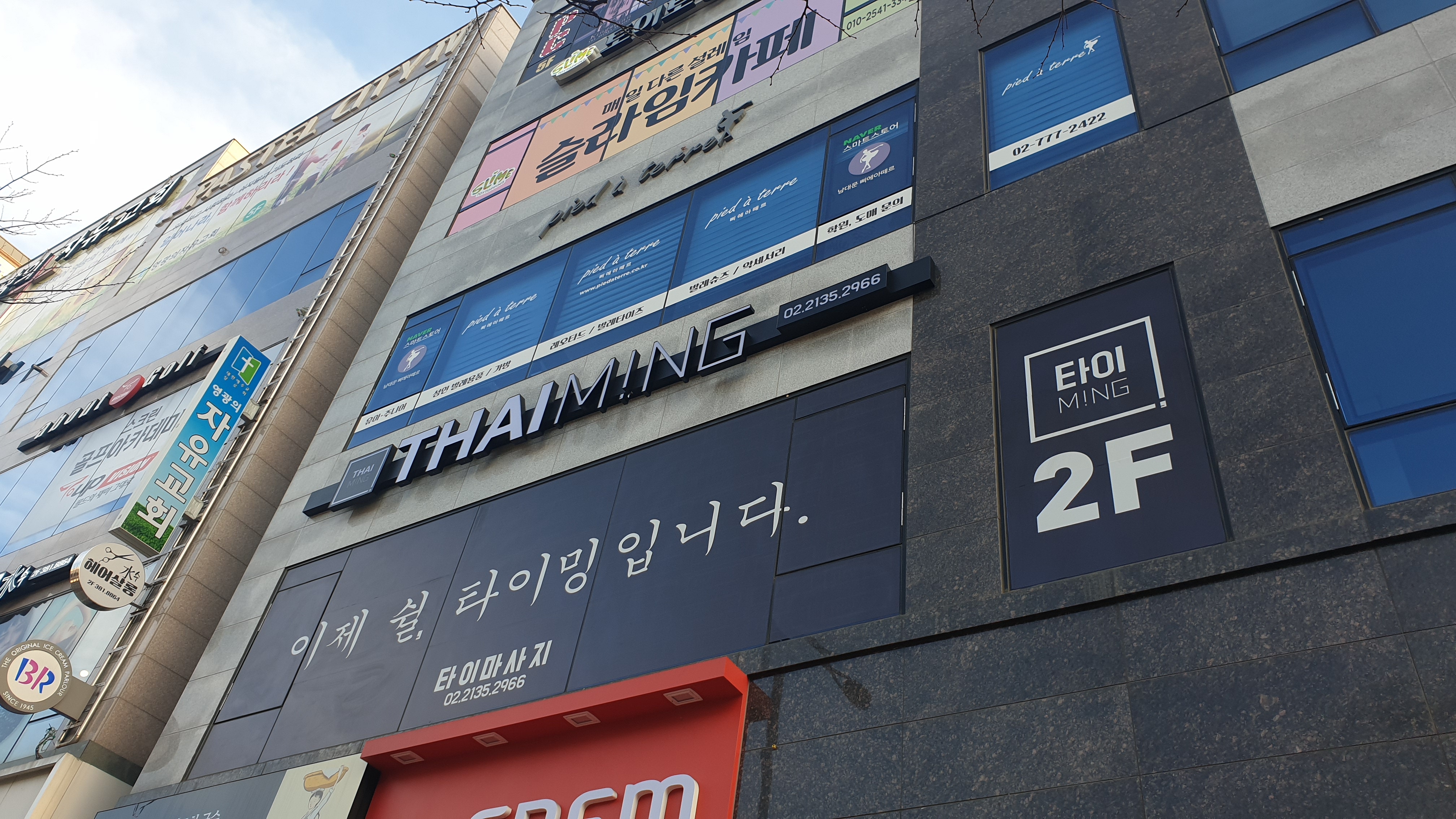 타이밍 삼송신원점 photo 3