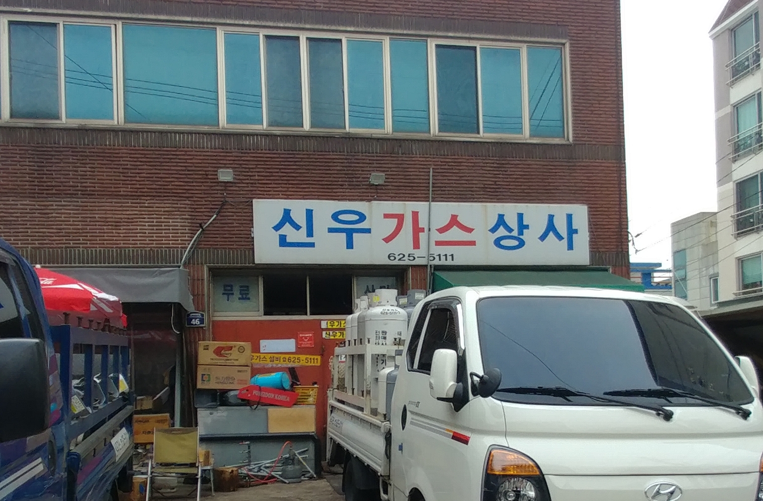 신우가스상사