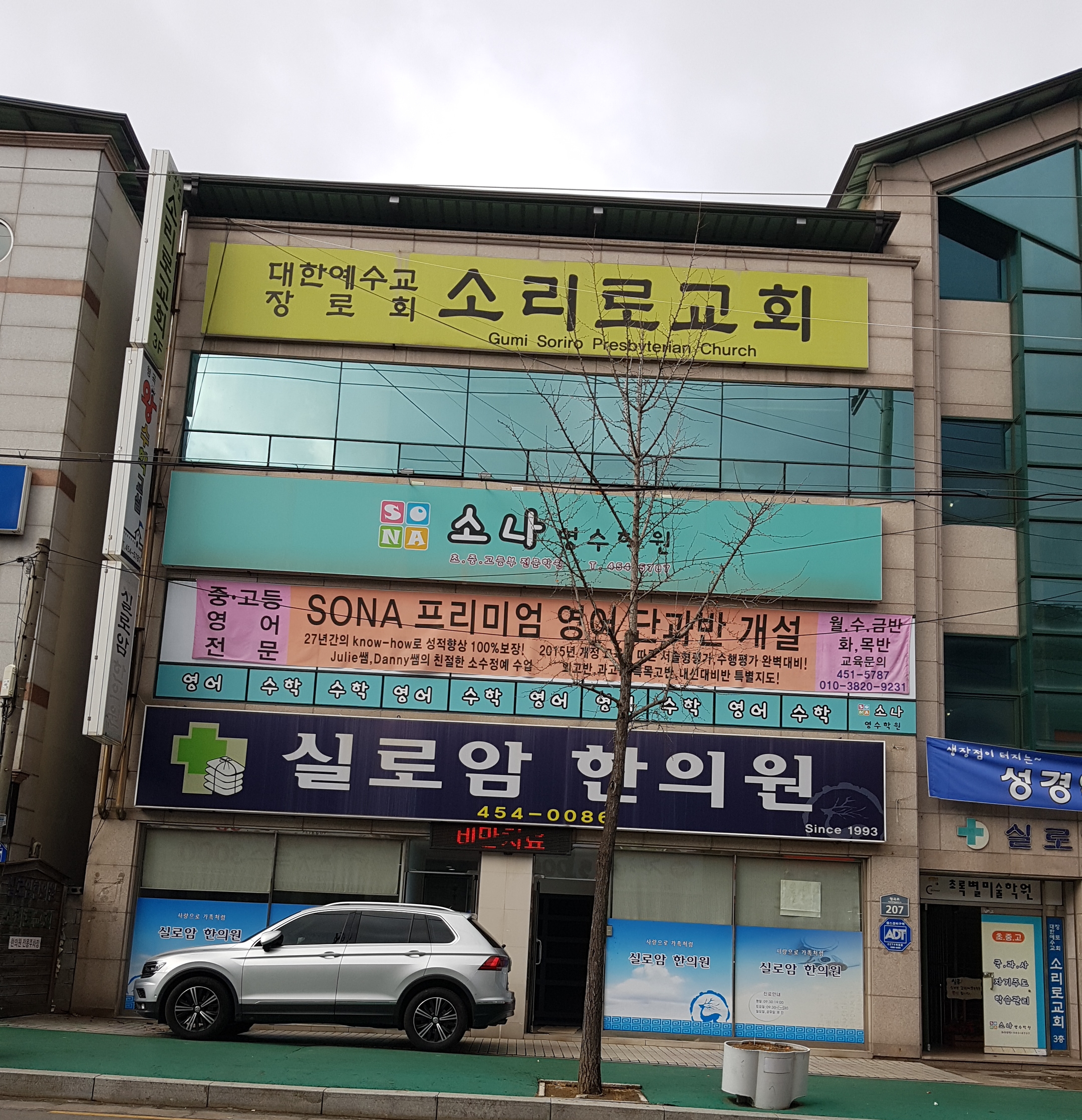 실로암한의원