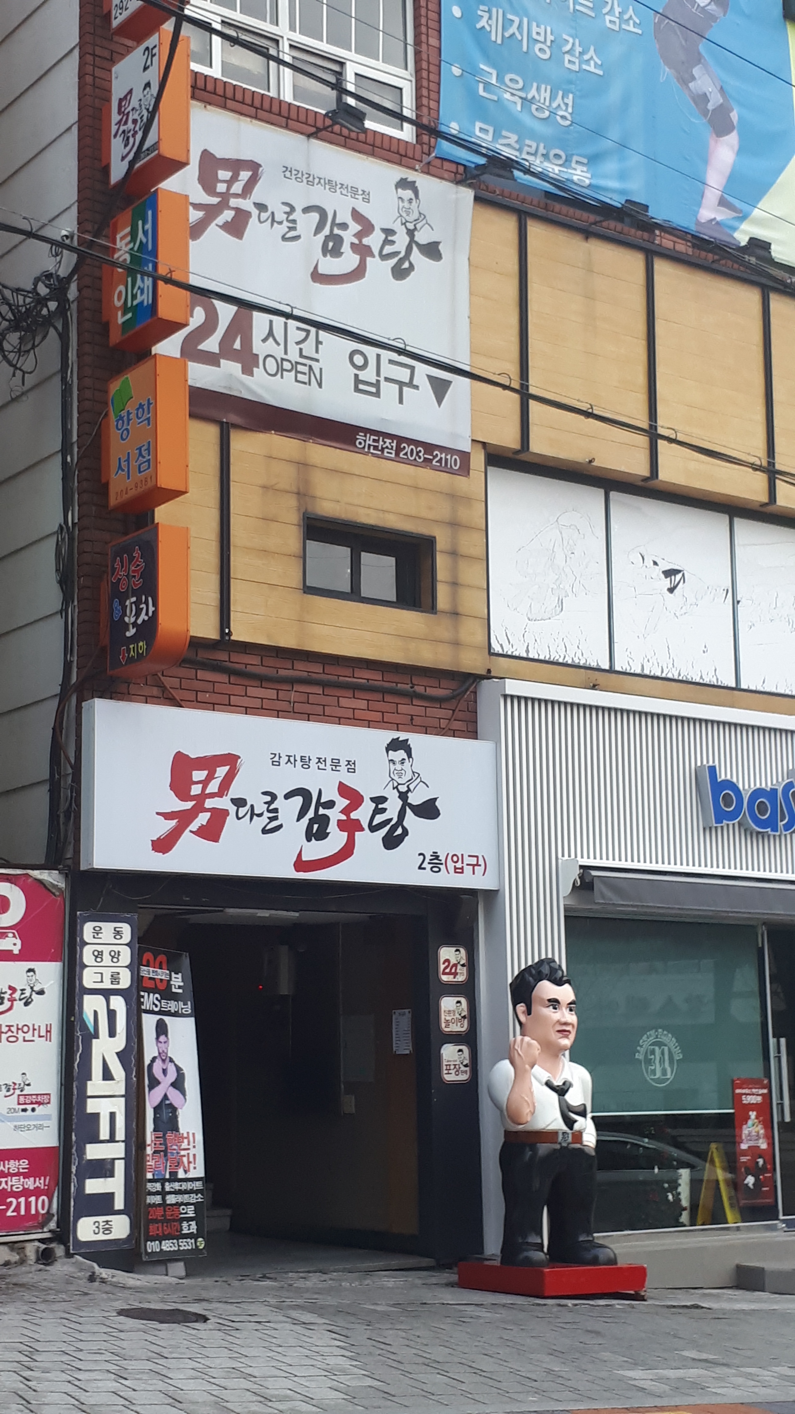 남다른감자탕 부산하단점