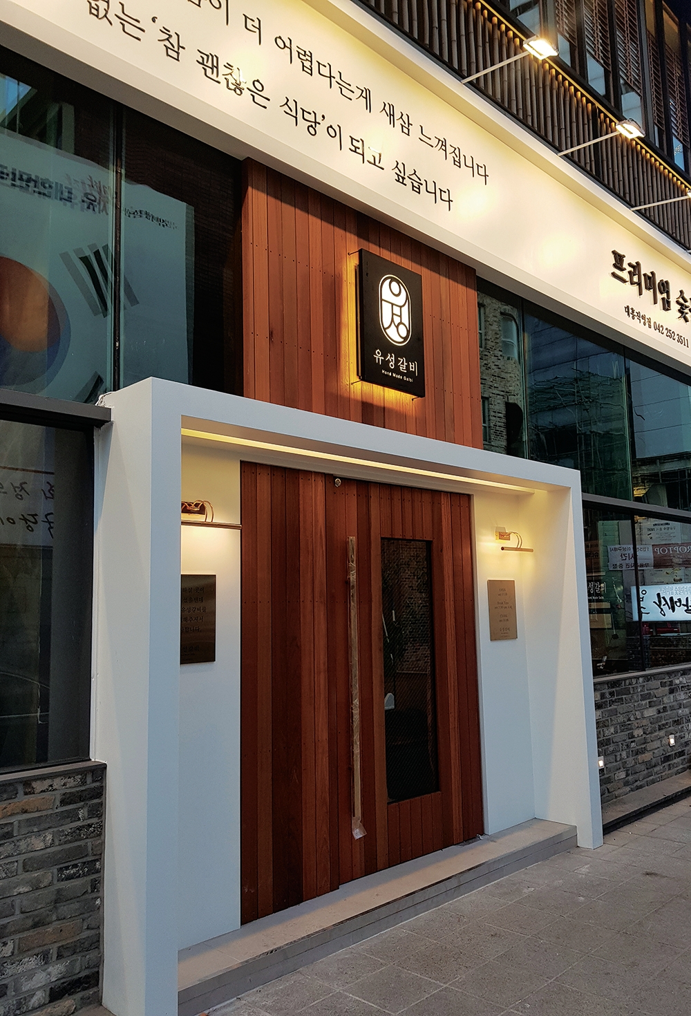유성갈비 대흥직영점