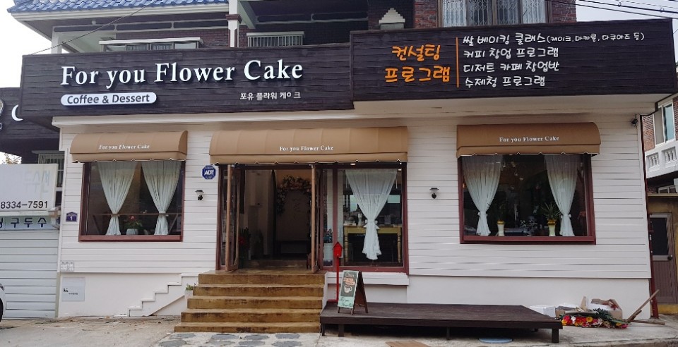 포유플라워케이크