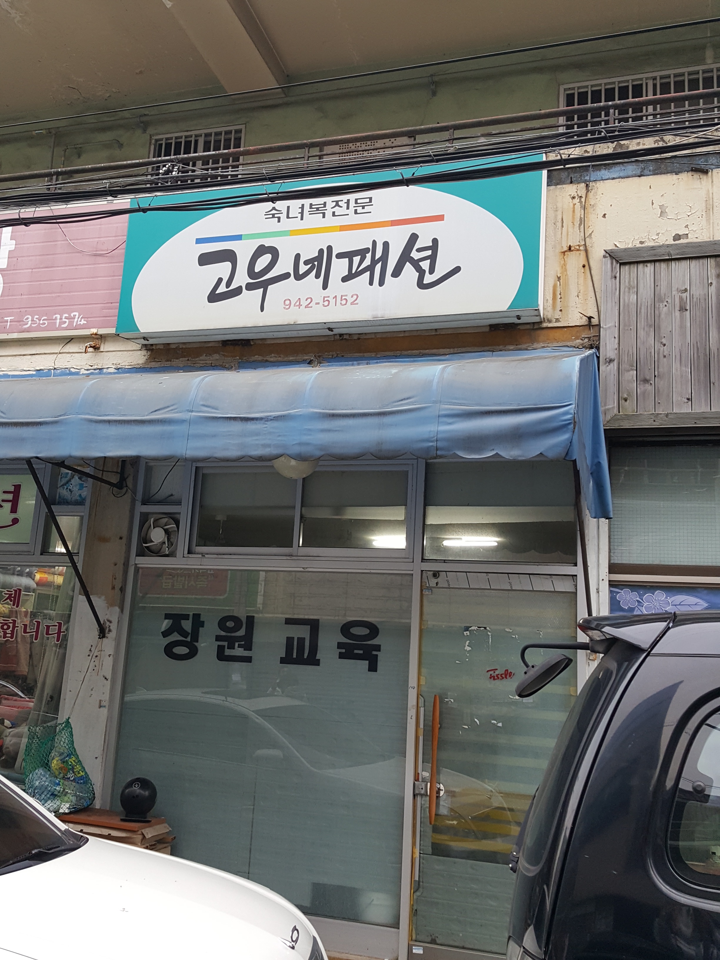 고우네패션