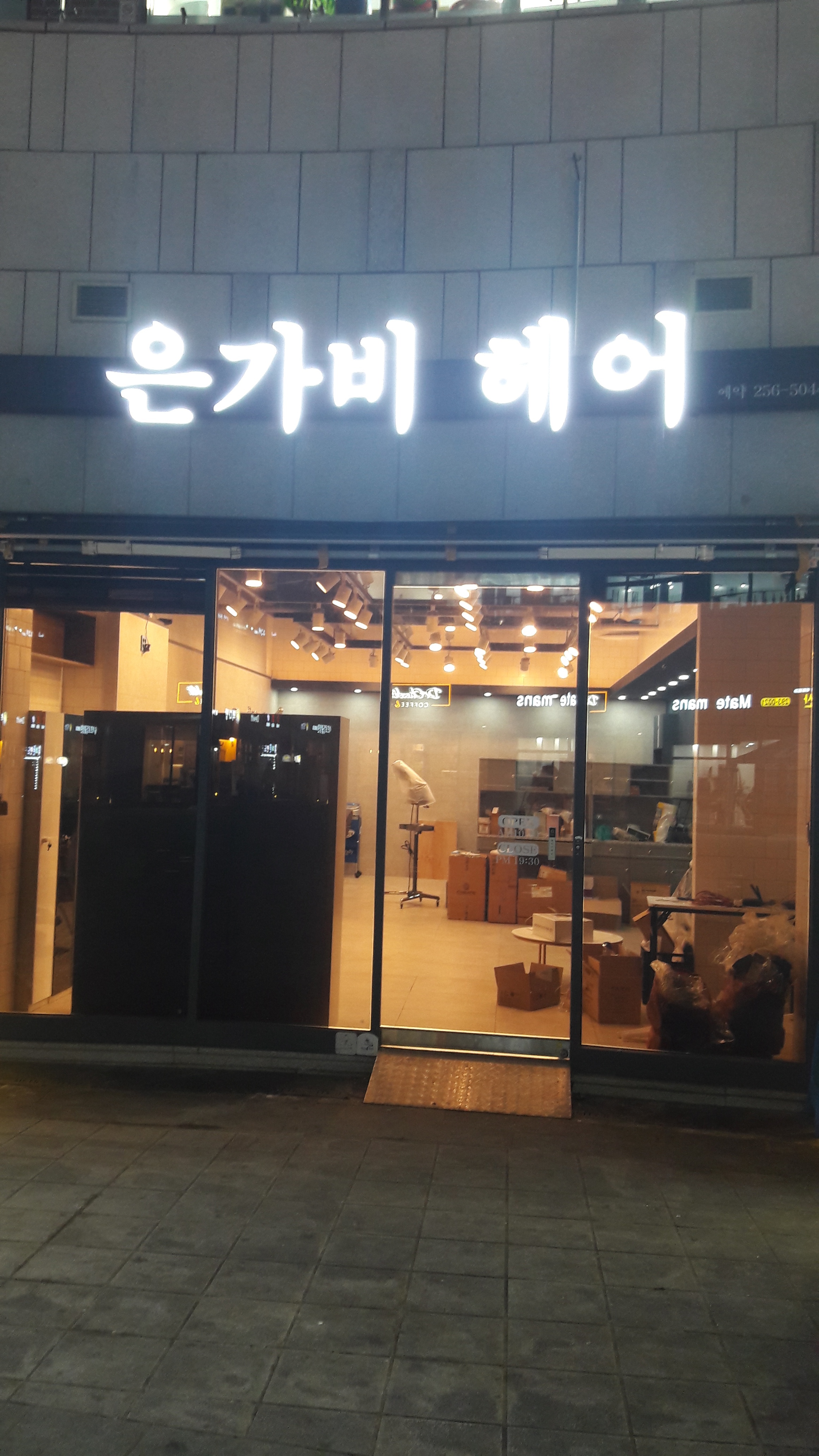 은가비 헤어