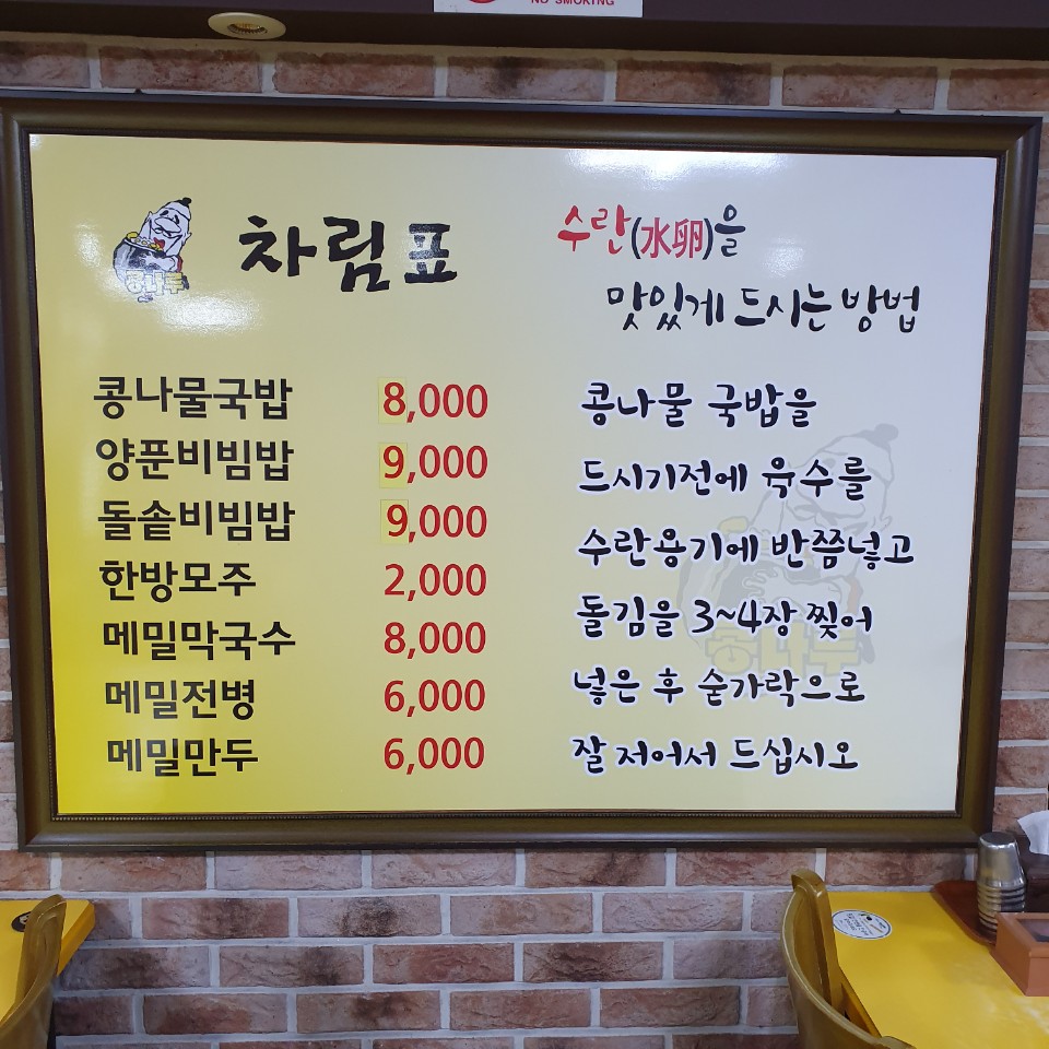전주콩나루콩나물국밥 제주점