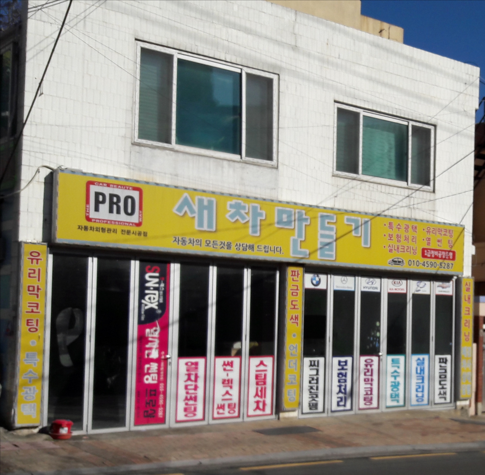 새차만들기