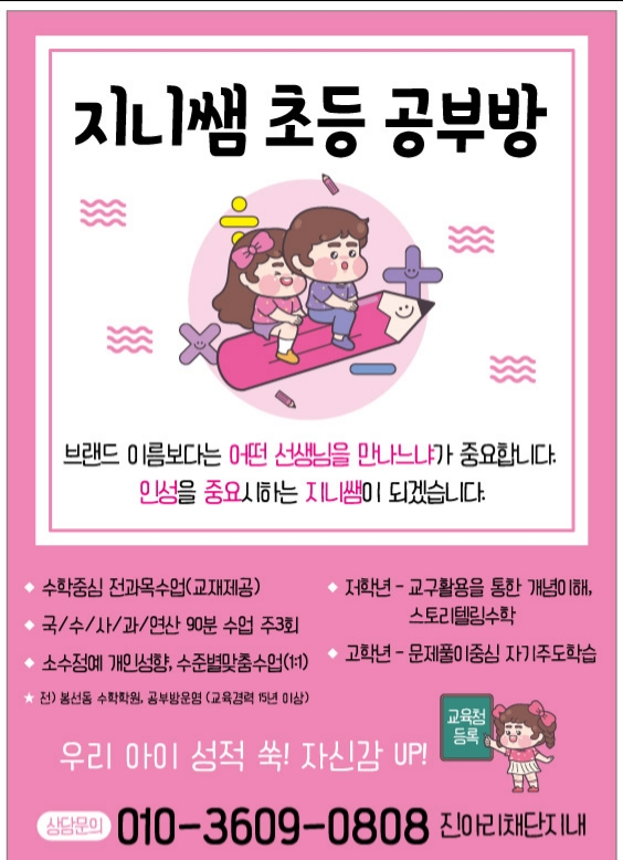 지니쌤공부방
