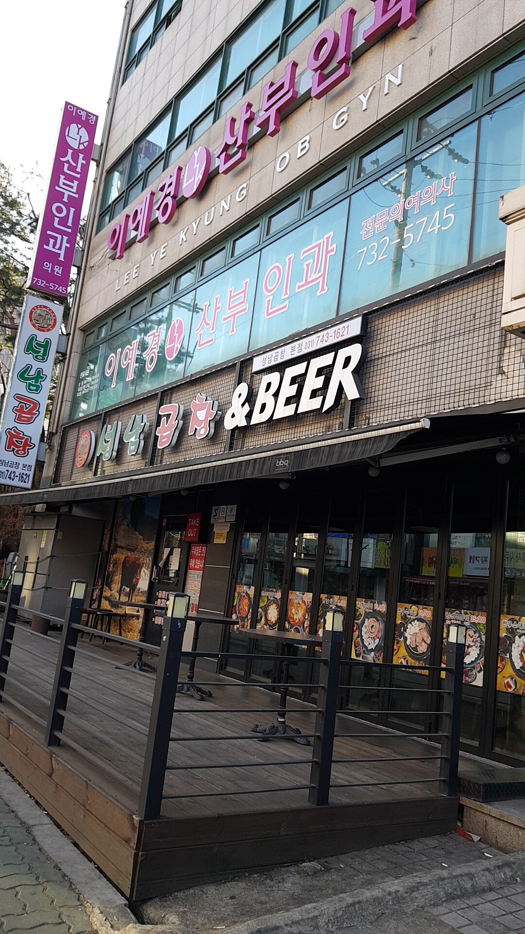 성남곱창