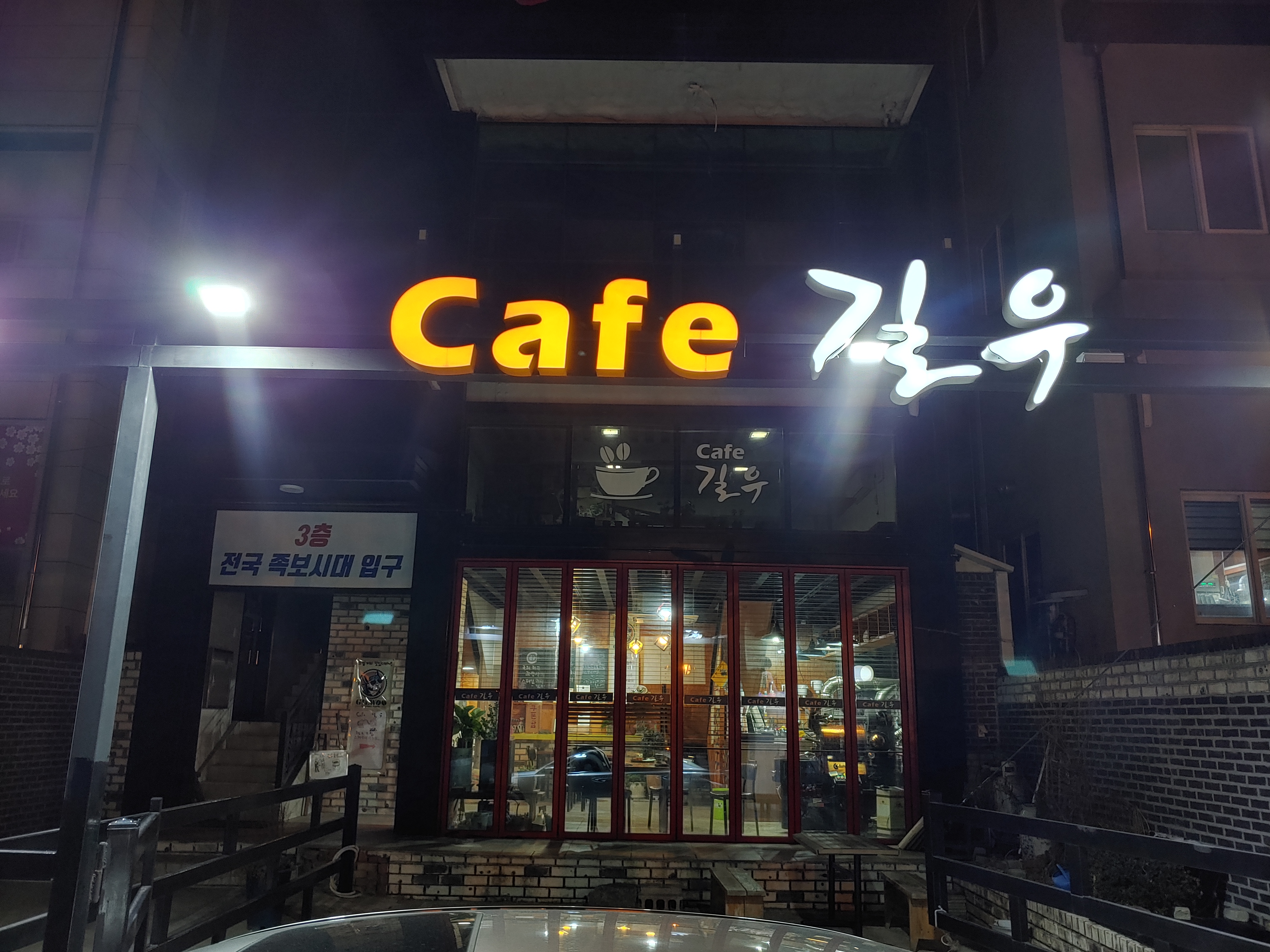 cafe 길우