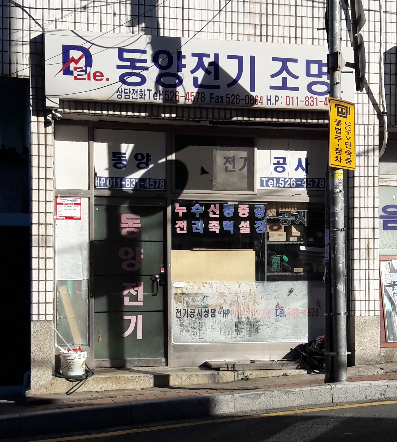 동양전기조명