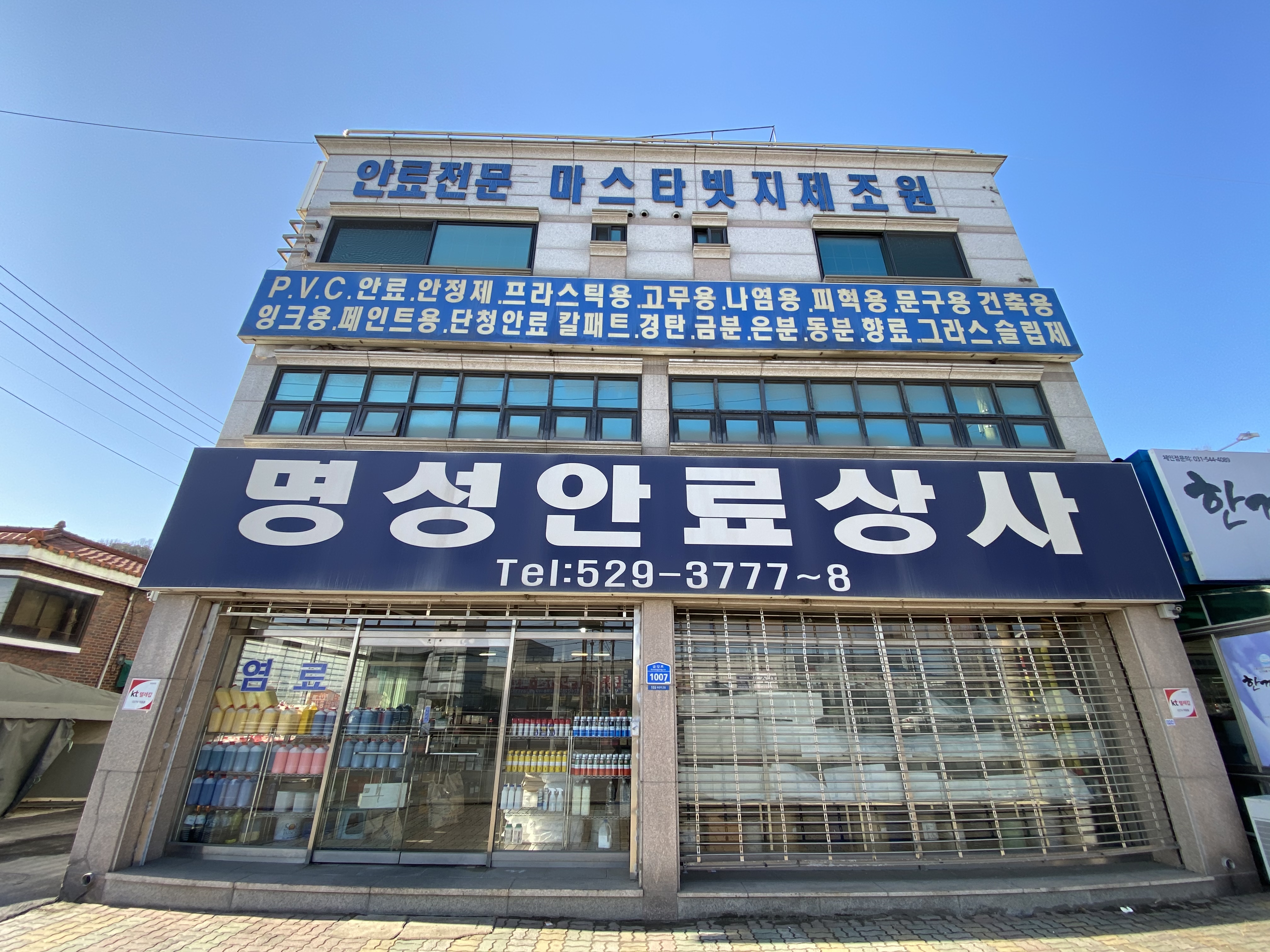 명성안료상사