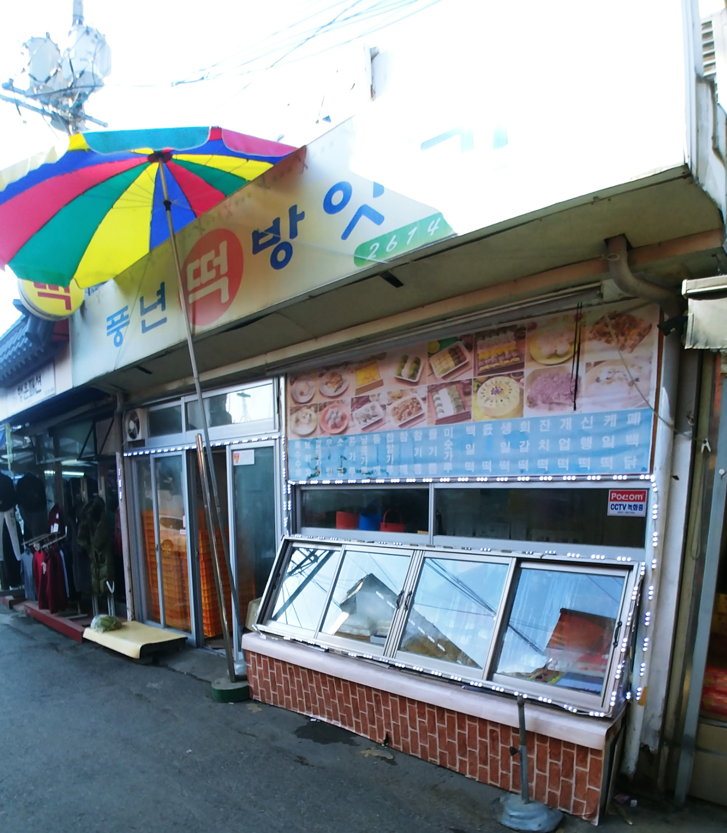 풍년떡방앗간