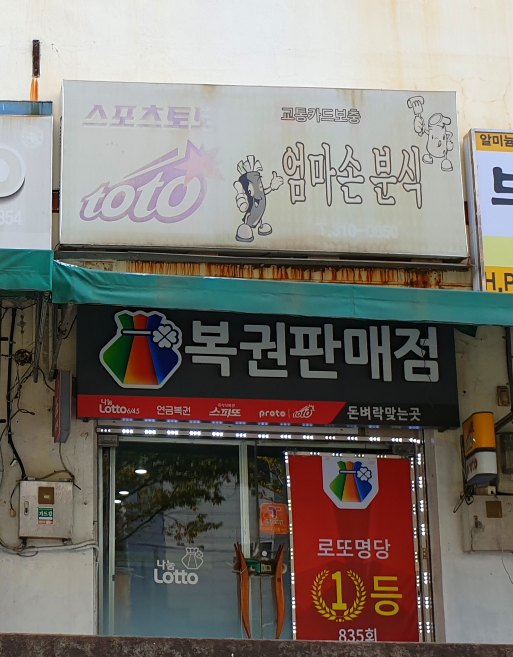 엄마손분식
