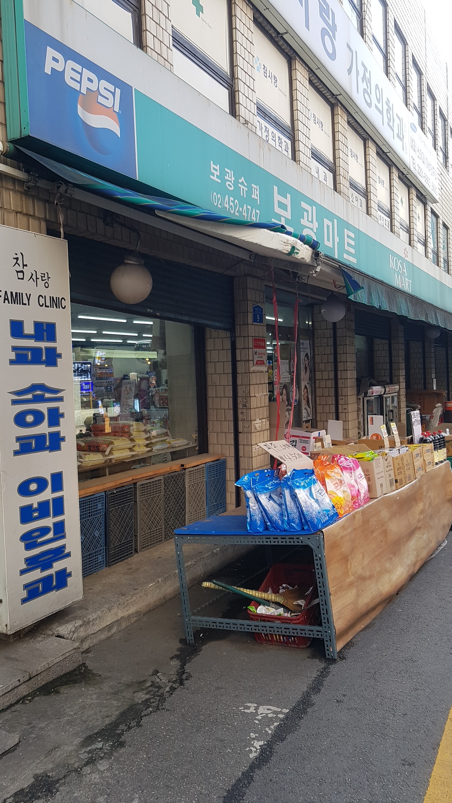 보광마트
