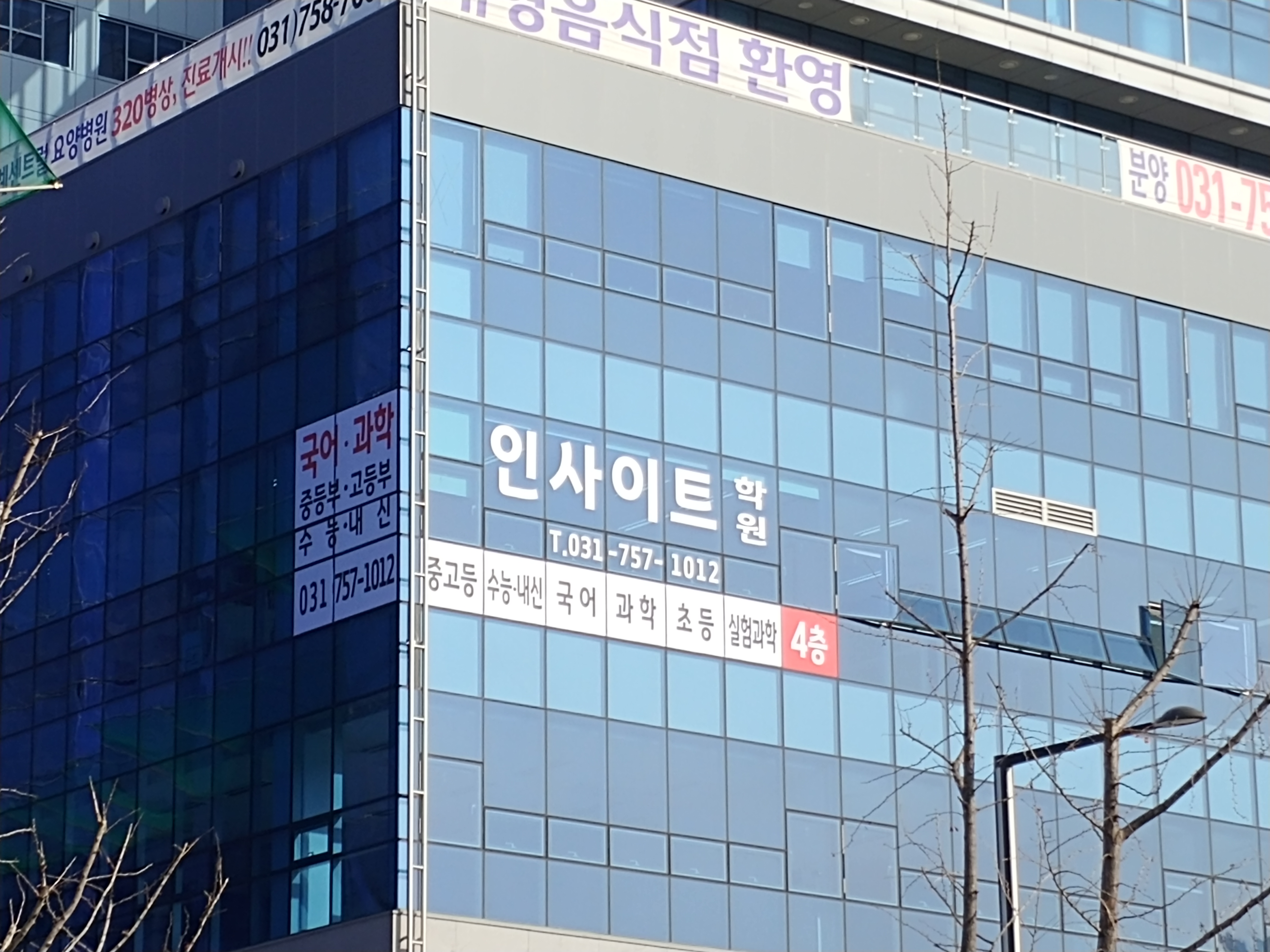 인사이트학원