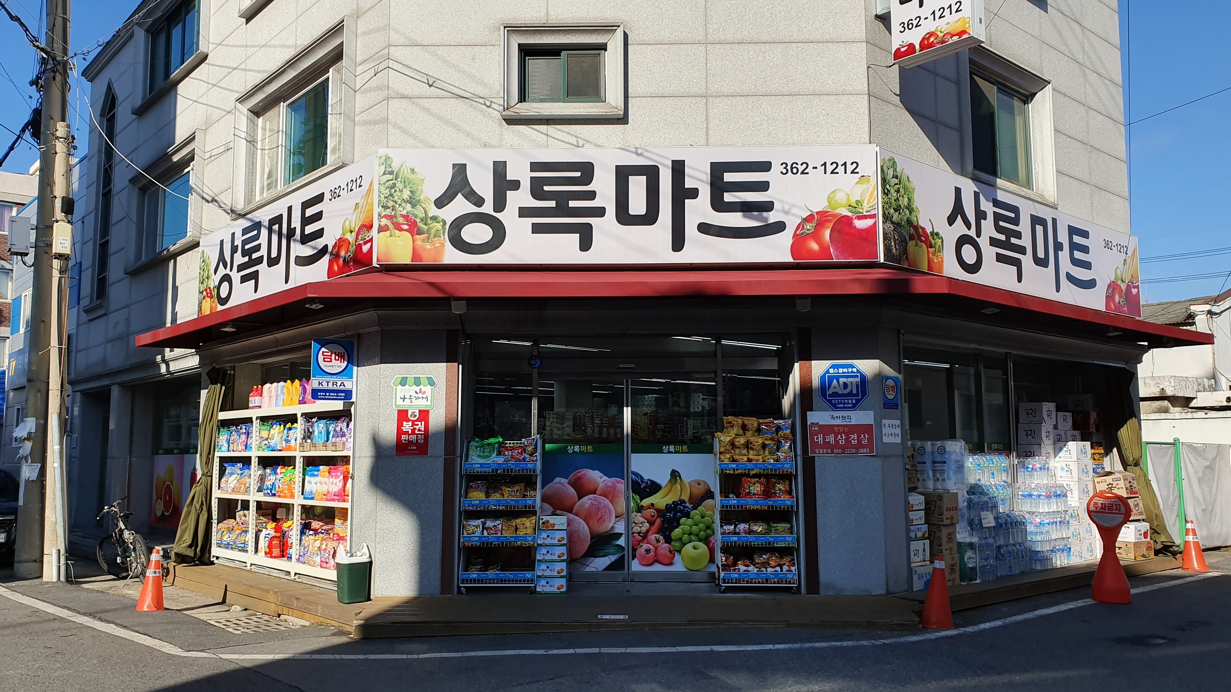 상록마트